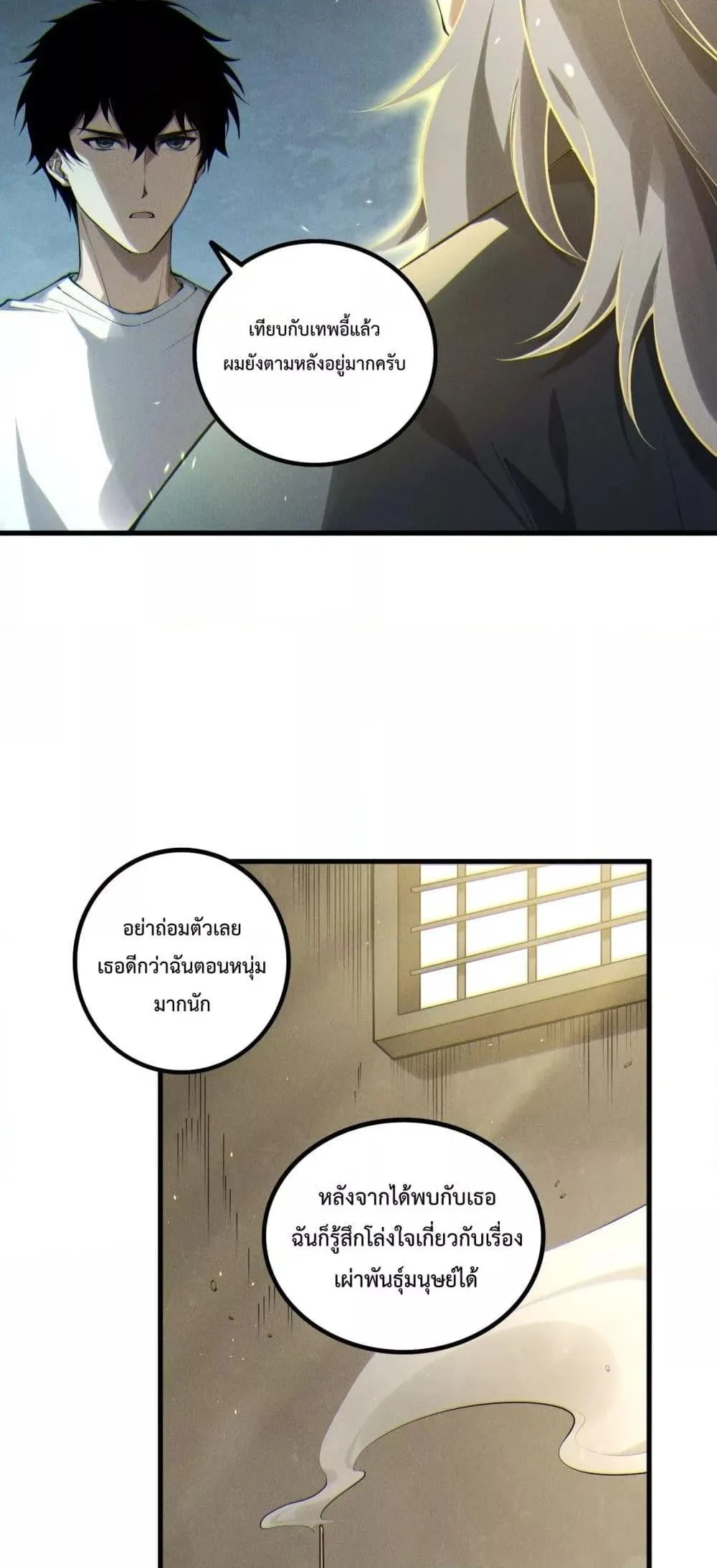 Disastrous Necromancer ราชันนักอัญเชิญวิญญาณ ตอนที่ 170 หน้า 24