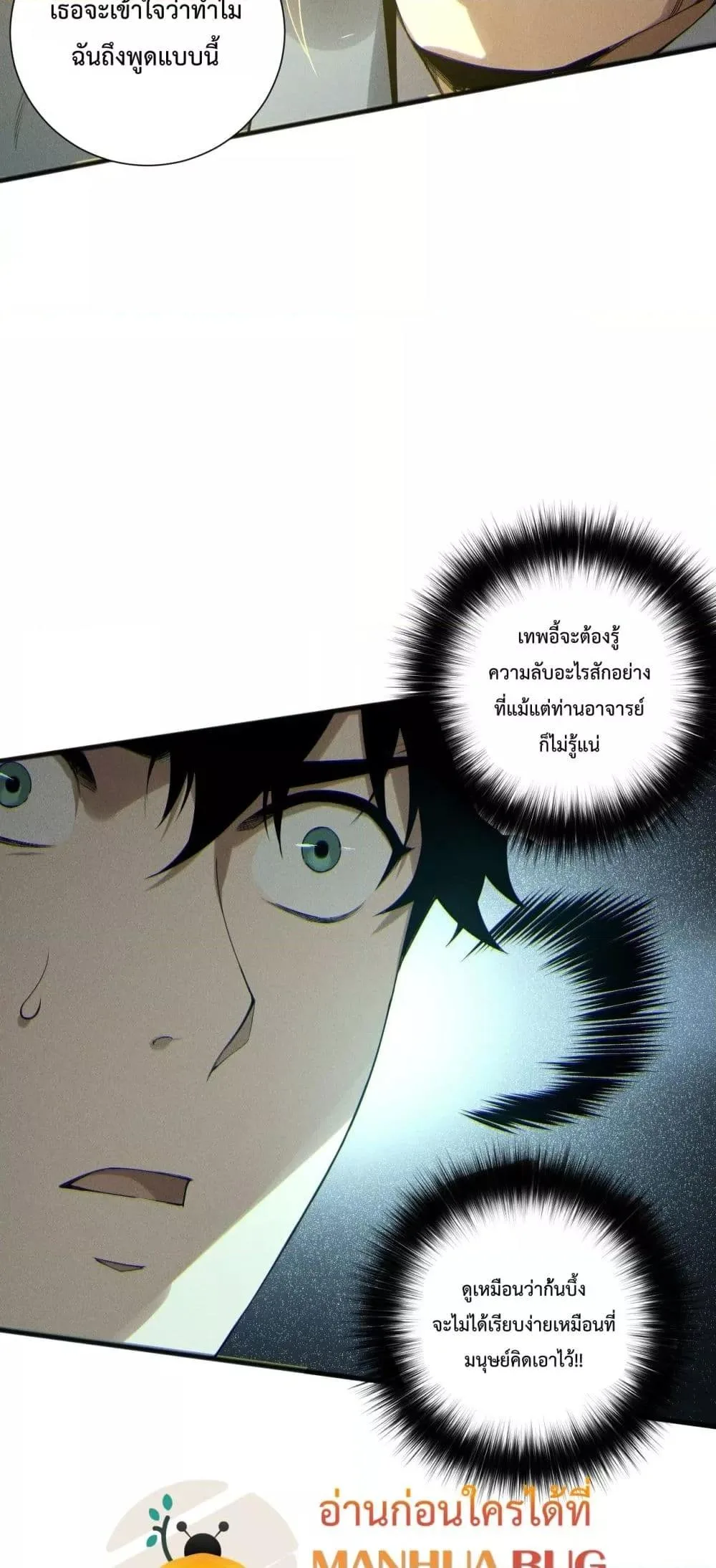 Disastrous Necromancer ราชันนักอัญเชิญวิญญาณ ตอนที่ 170 หน้า 28