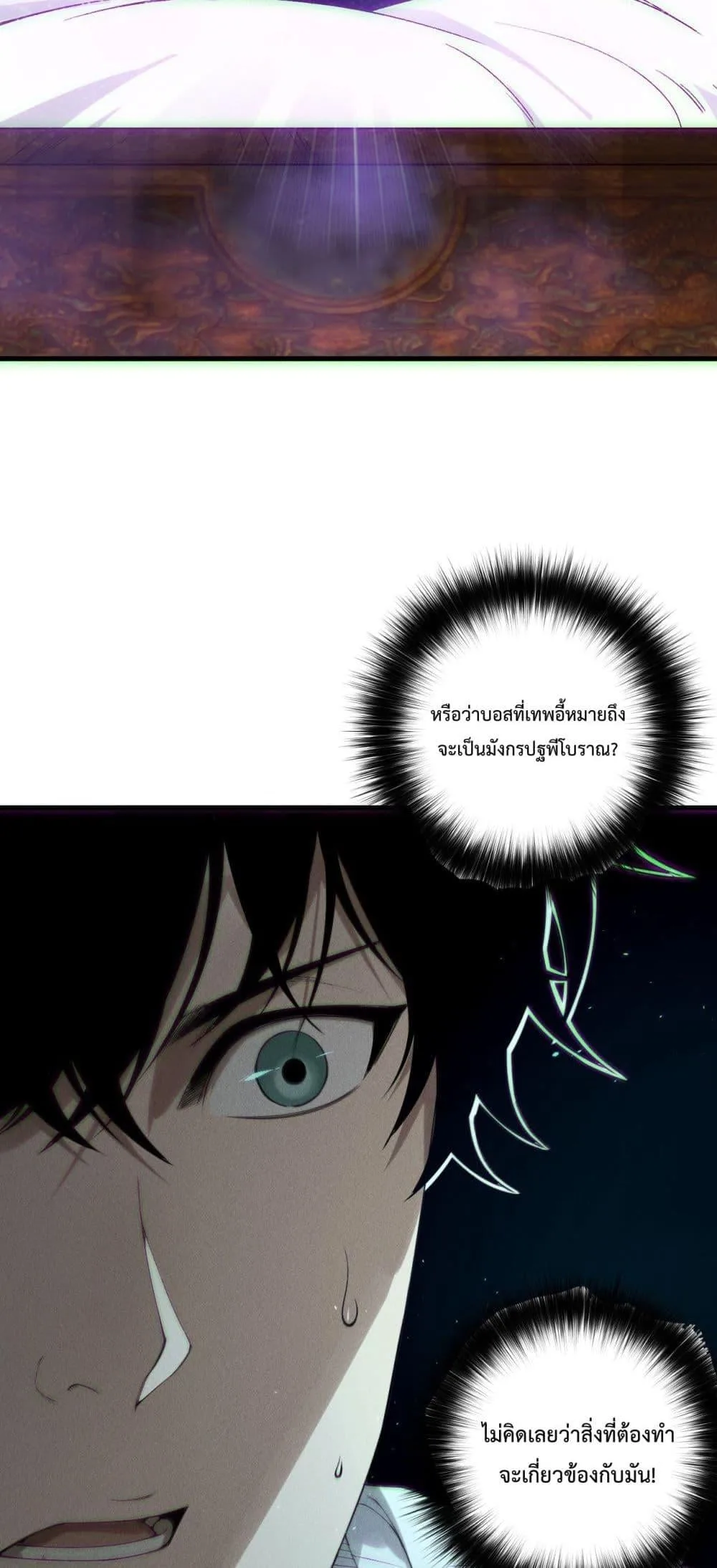 Disastrous Necromancer ราชันนักอัญเชิญวิญญาณ ตอนที่ 170 หน้า 35