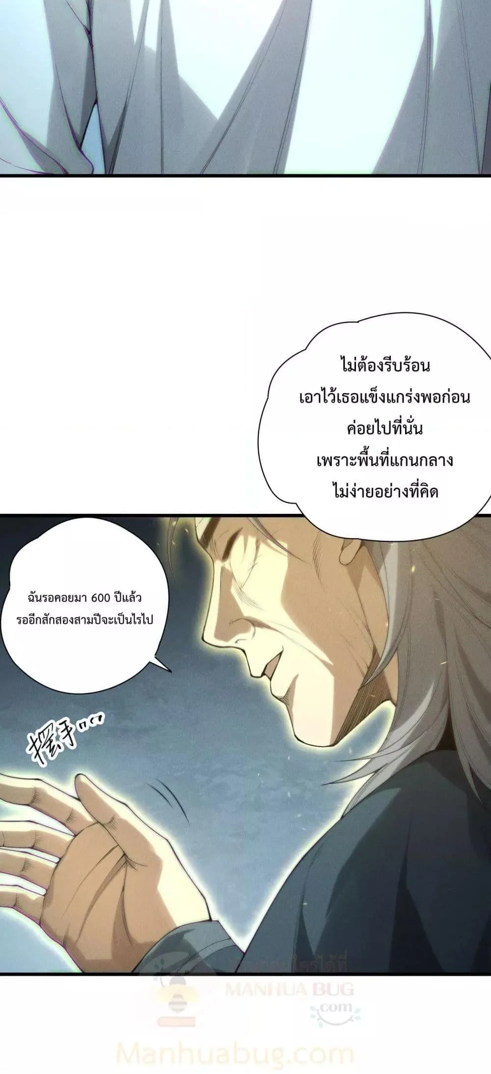Disastrous Necromancer ราชันนักอัญเชิญวิญญาณ ตอนที่ 170 หน้า 37