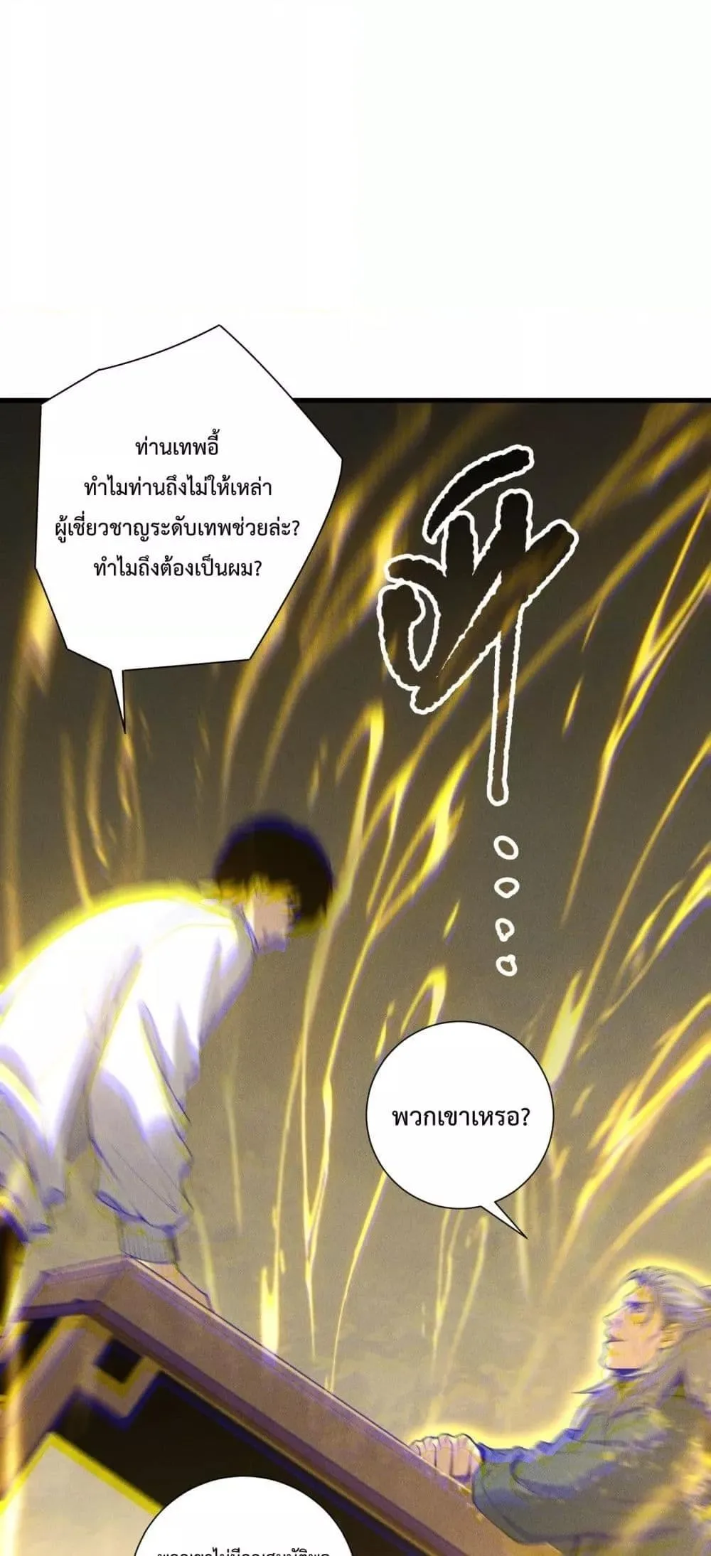 Disastrous Necromancer ราชันนักอัญเชิญวิญญาณ ตอนที่ 170 หน้า 38