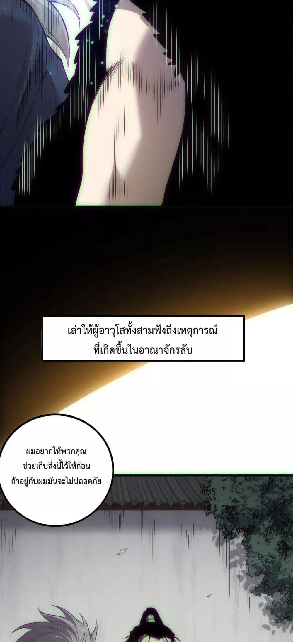 Disastrous Necromancer ราชันนักอัญเชิญวิญญาณ ตอนที่ 170 หน้า 45
