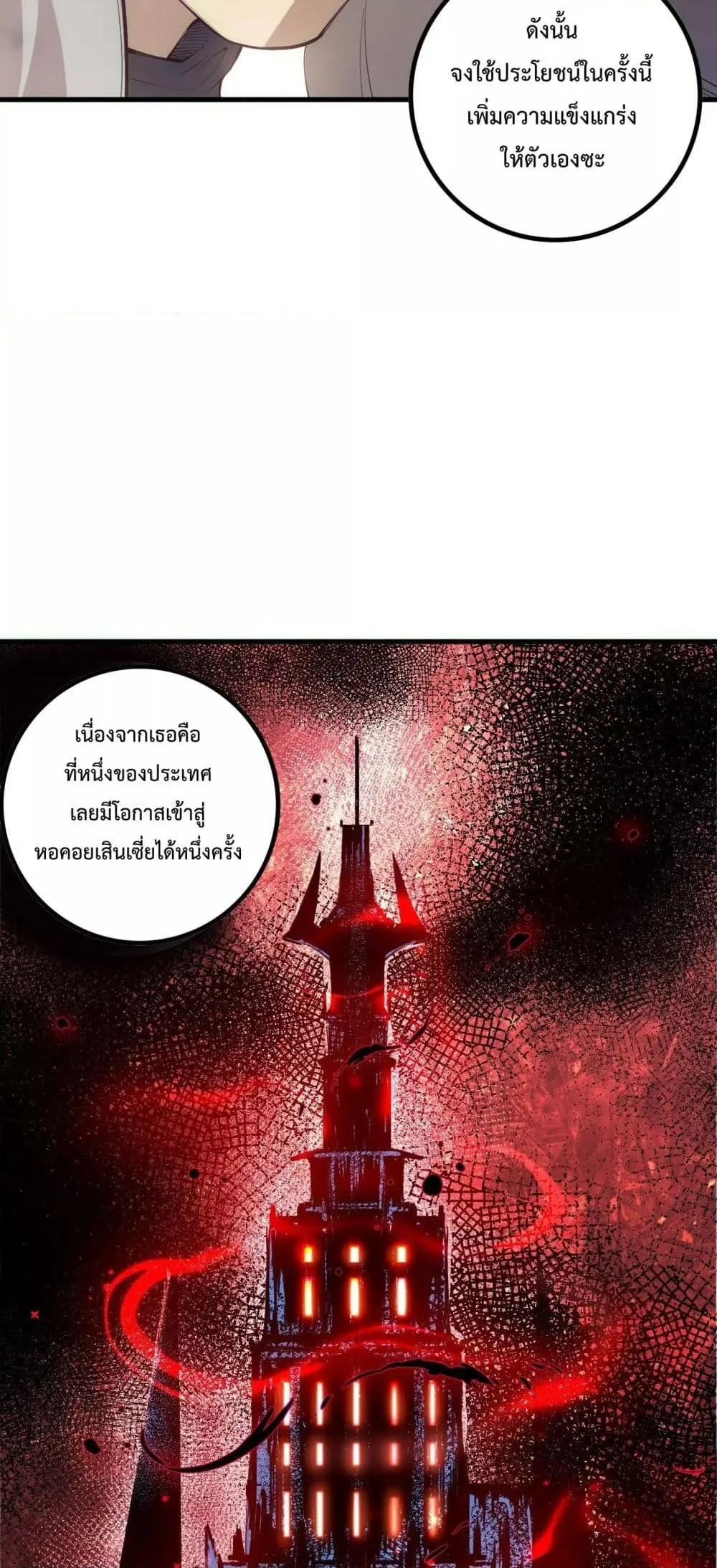 Disastrous Necromancer ราชันนักอัญเชิญวิญญาณ ตอนที่ 170 หน้า 50