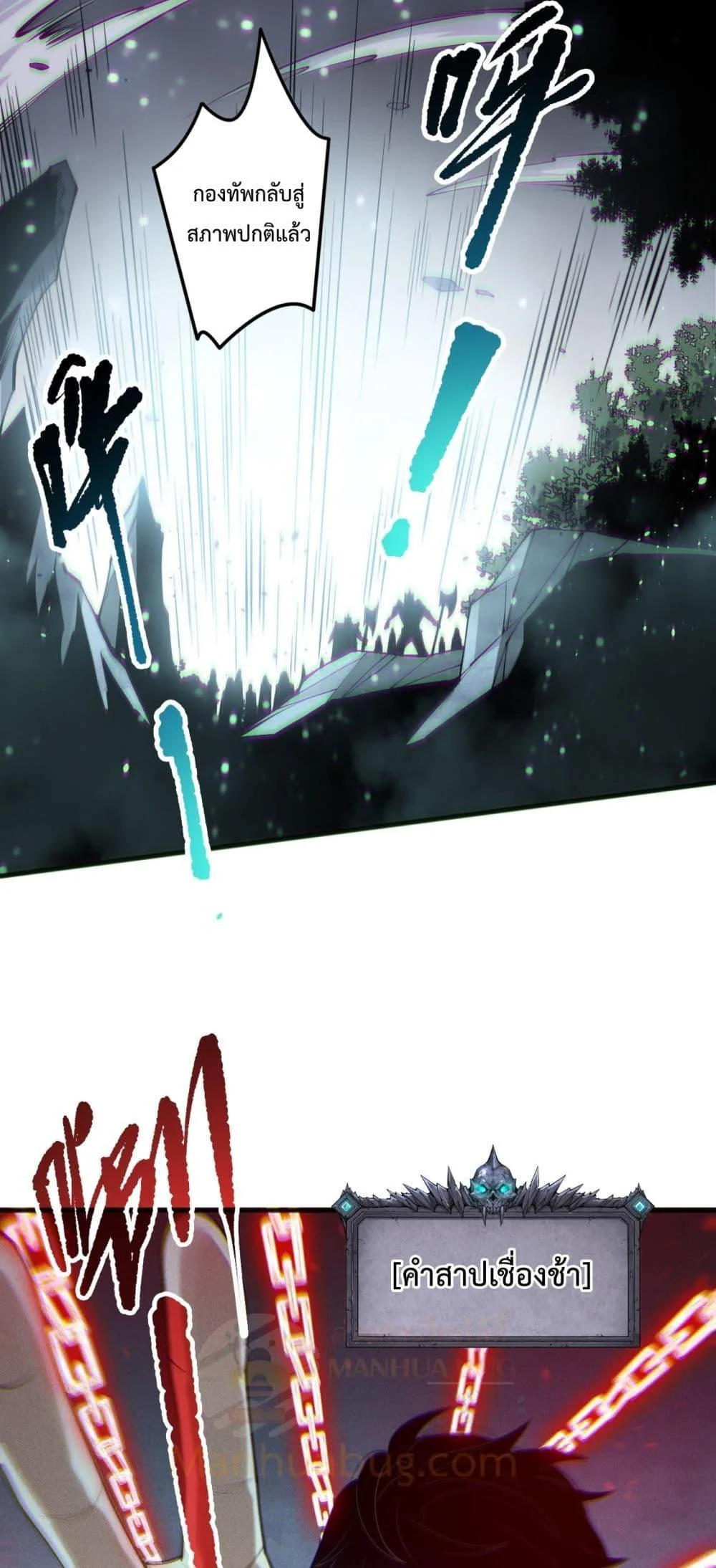 Disastrous Necromancer ราชันนักอัญเชิญวิญญาณ ตอนที่ 170 หน้า 6