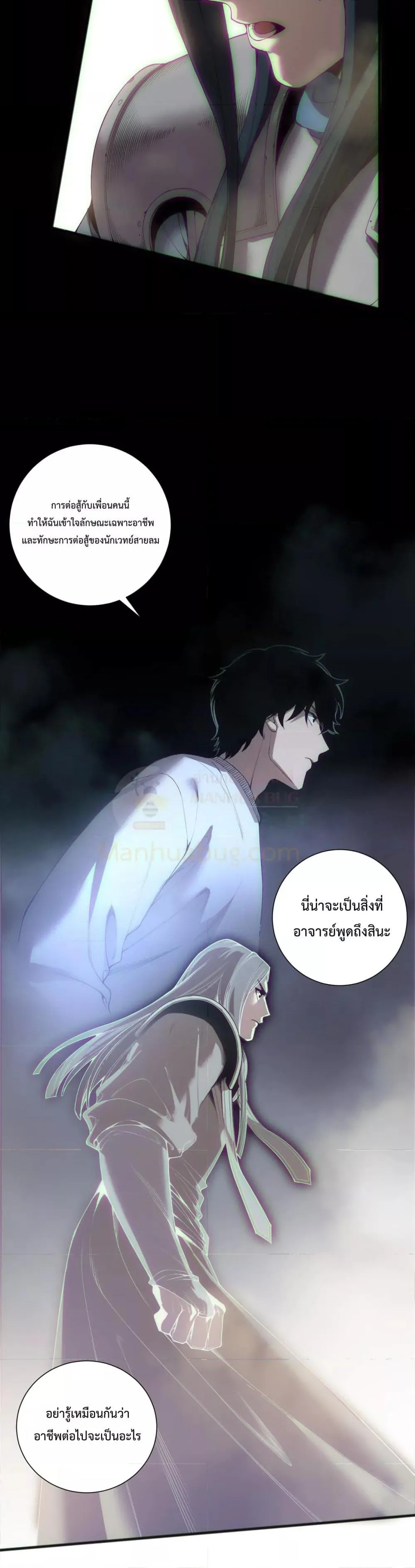 Disastrous Necromancer ราชันนักอัญเชิญวิญญาณ ตอนที่ 172 หน้า 10