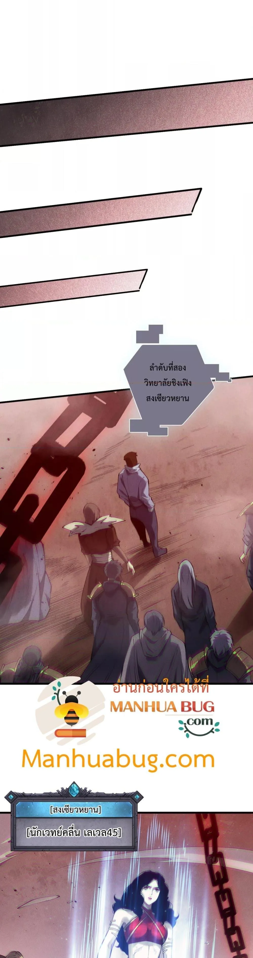 Disastrous Necromancer ราชันนักอัญเชิญวิญญาณ ตอนที่ 172 หน้า 11