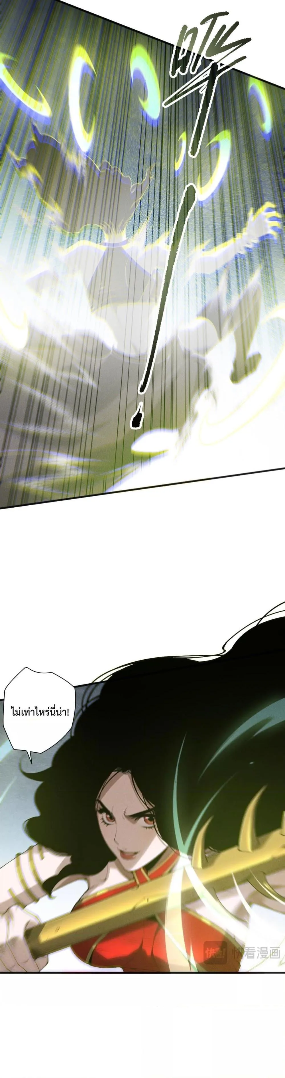 Disastrous Necromancer ราชันนักอัญเชิญวิญญาณ ตอนที่ 172 หน้า 15