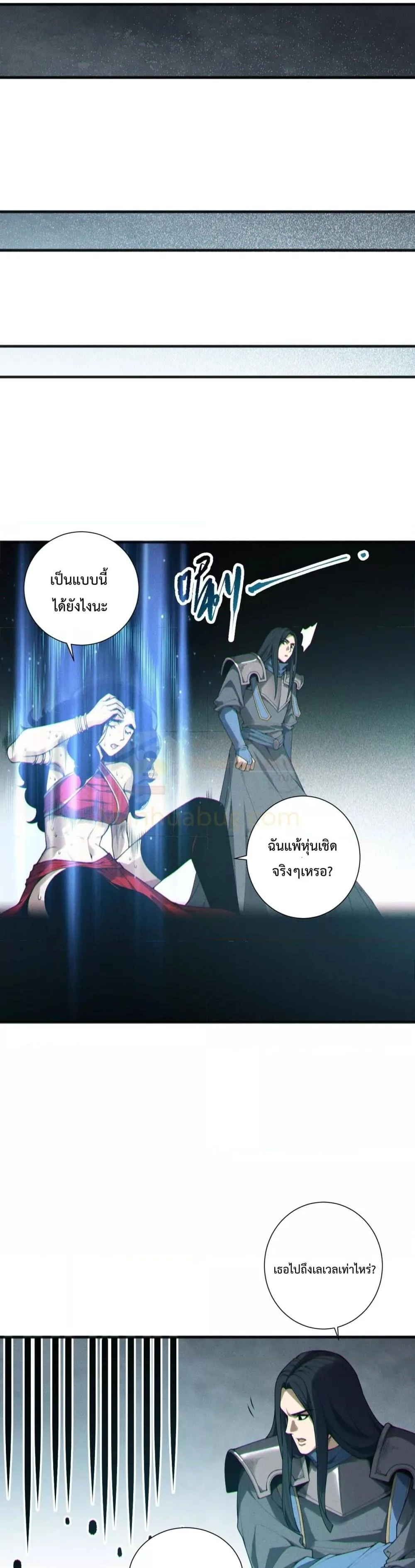 Disastrous Necromancer ราชันนักอัญเชิญวิญญาณ ตอนที่ 172 หน้า 16