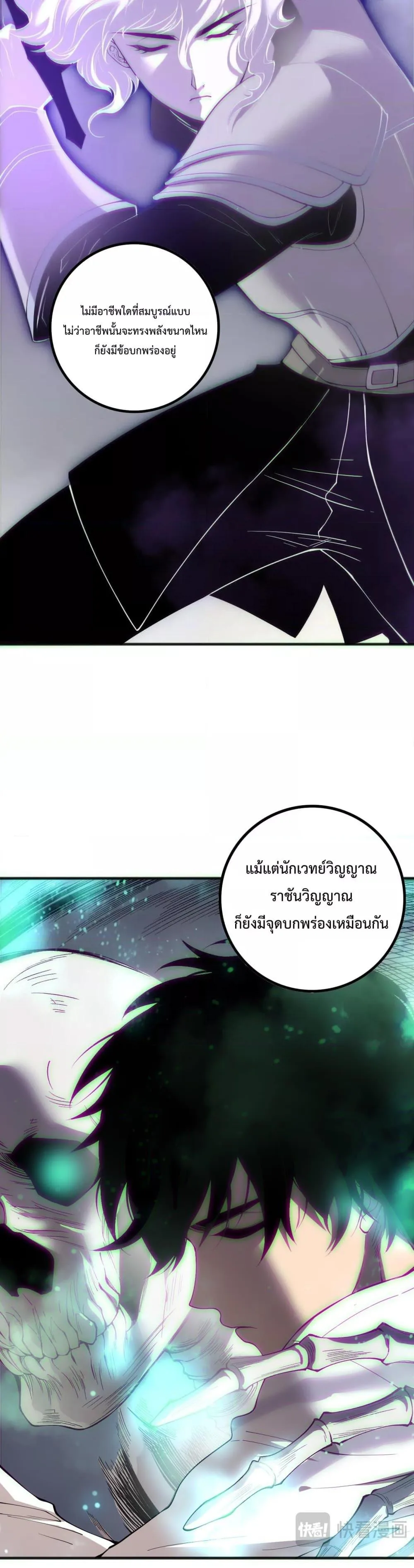 Disastrous Necromancer ราชันนักอัญเชิญวิญญาณ ตอนที่ 172 หน้า 25