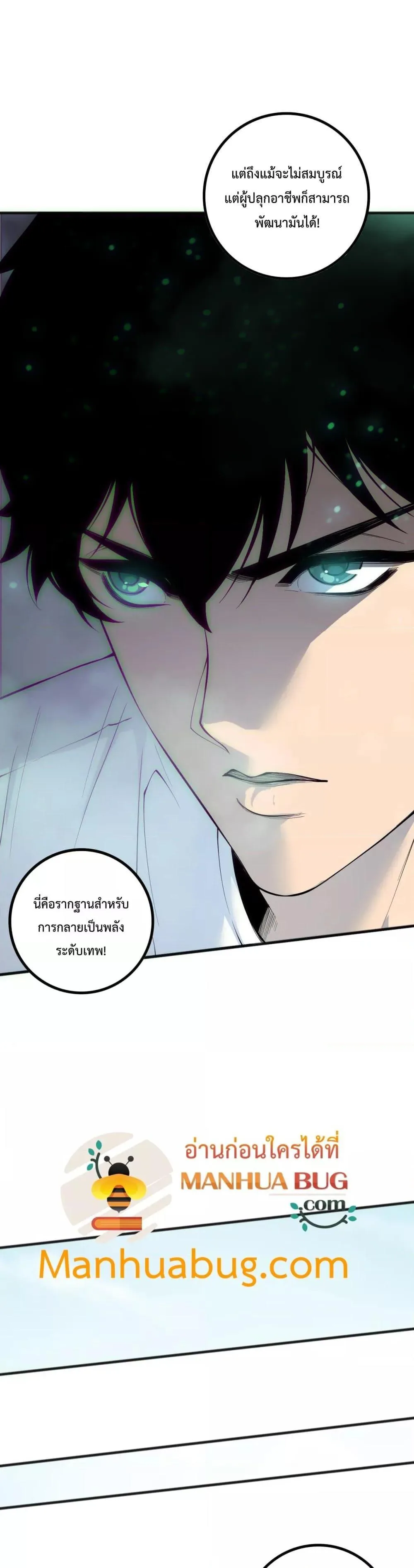 Disastrous Necromancer ราชันนักอัญเชิญวิญญาณ ตอนที่ 172 หน้า 26