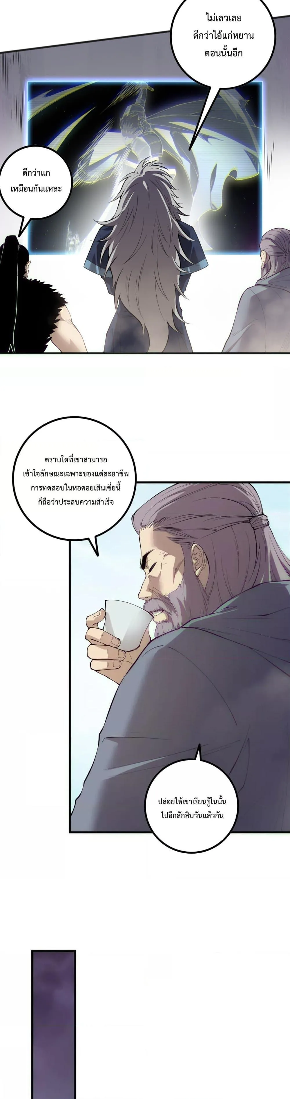 Disastrous Necromancer ราชันนักอัญเชิญวิญญาณ ตอนที่ 172 หน้า 27