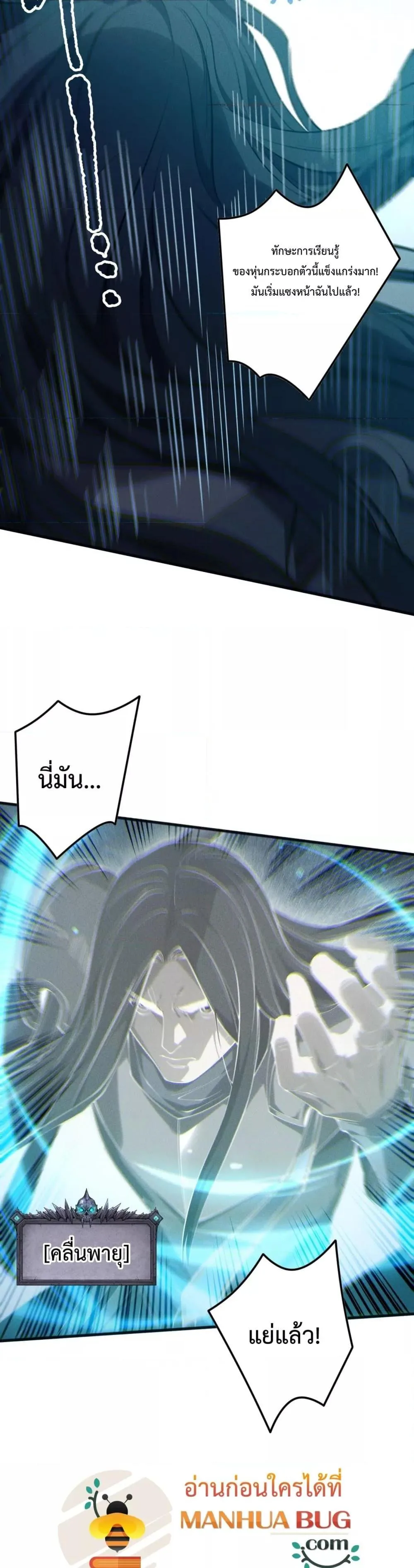 Disastrous Necromancer ราชันนักอัญเชิญวิญญาณ ตอนที่ 172 หน้า 6