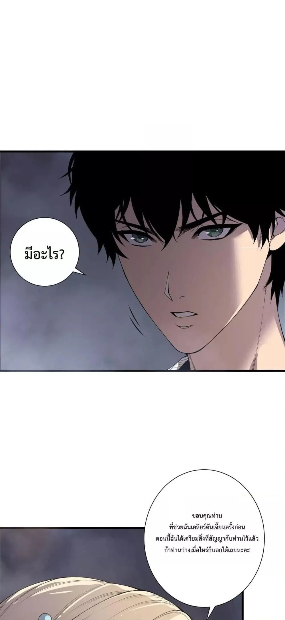 Disastrous Necromancer ราชันนักอัญเชิญวิญญาณ ตอนที่ 173 หน้า 13