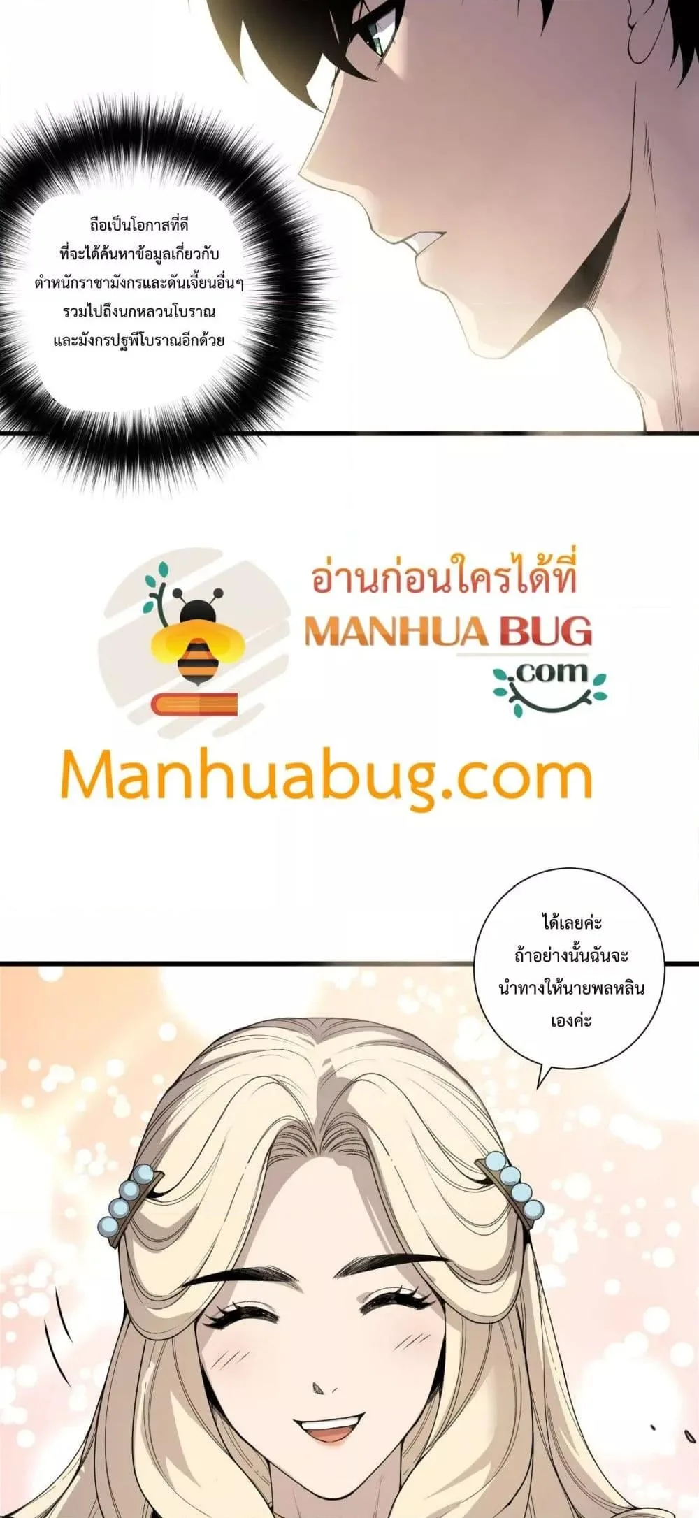 Disastrous Necromancer ราชันนักอัญเชิญวิญญาณ ตอนที่ 173 หน้า 15