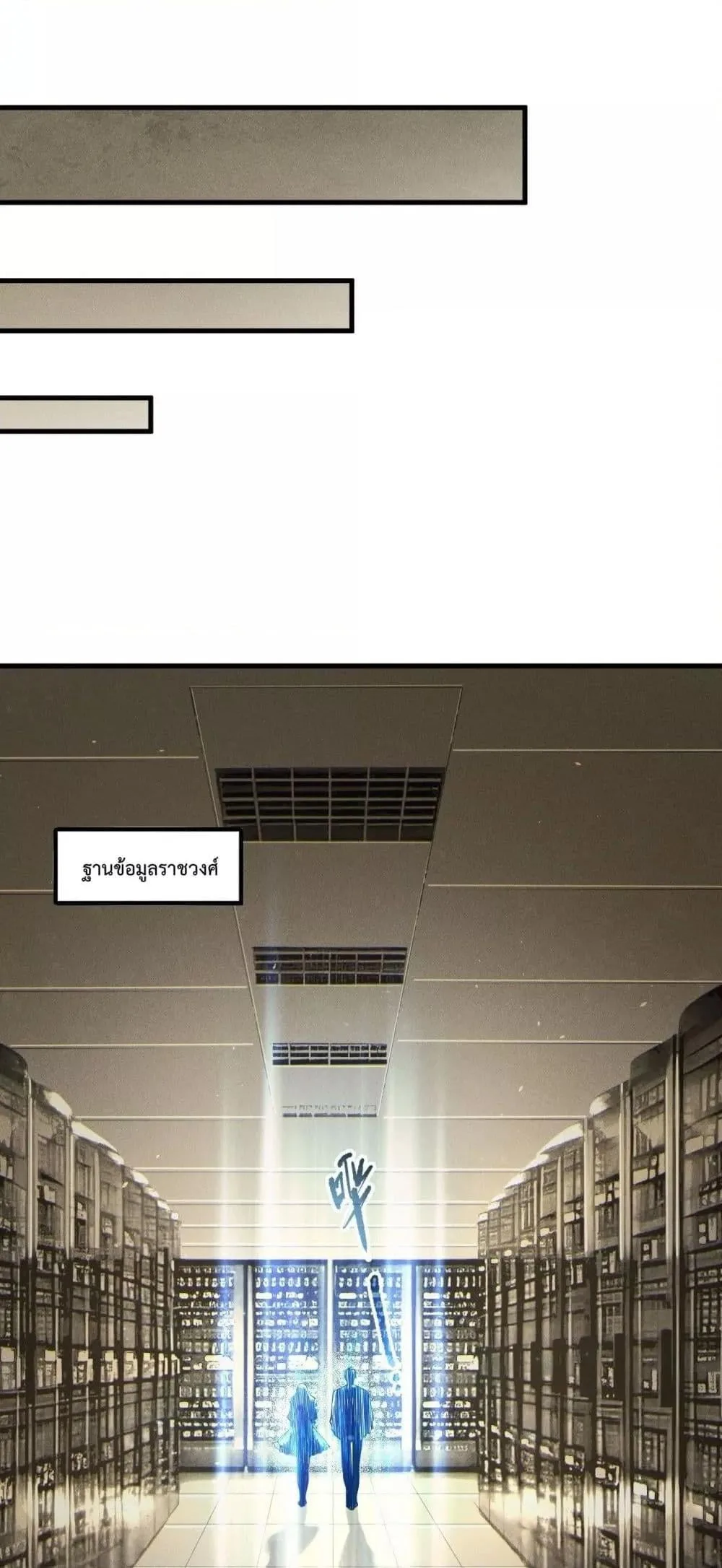 Disastrous Necromancer ราชันนักอัญเชิญวิญญาณ ตอนที่ 173 หน้า 18