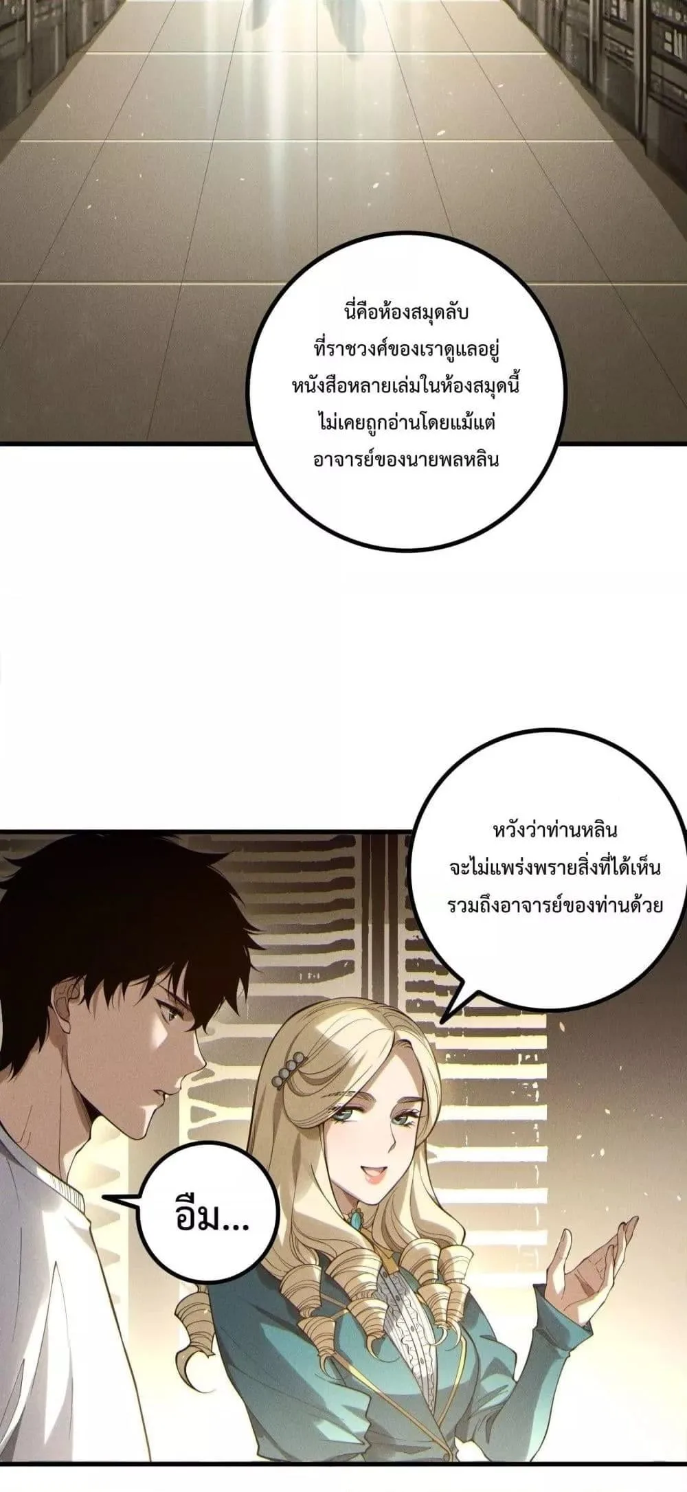 Disastrous Necromancer ราชันนักอัญเชิญวิญญาณ ตอนที่ 173 หน้า 19