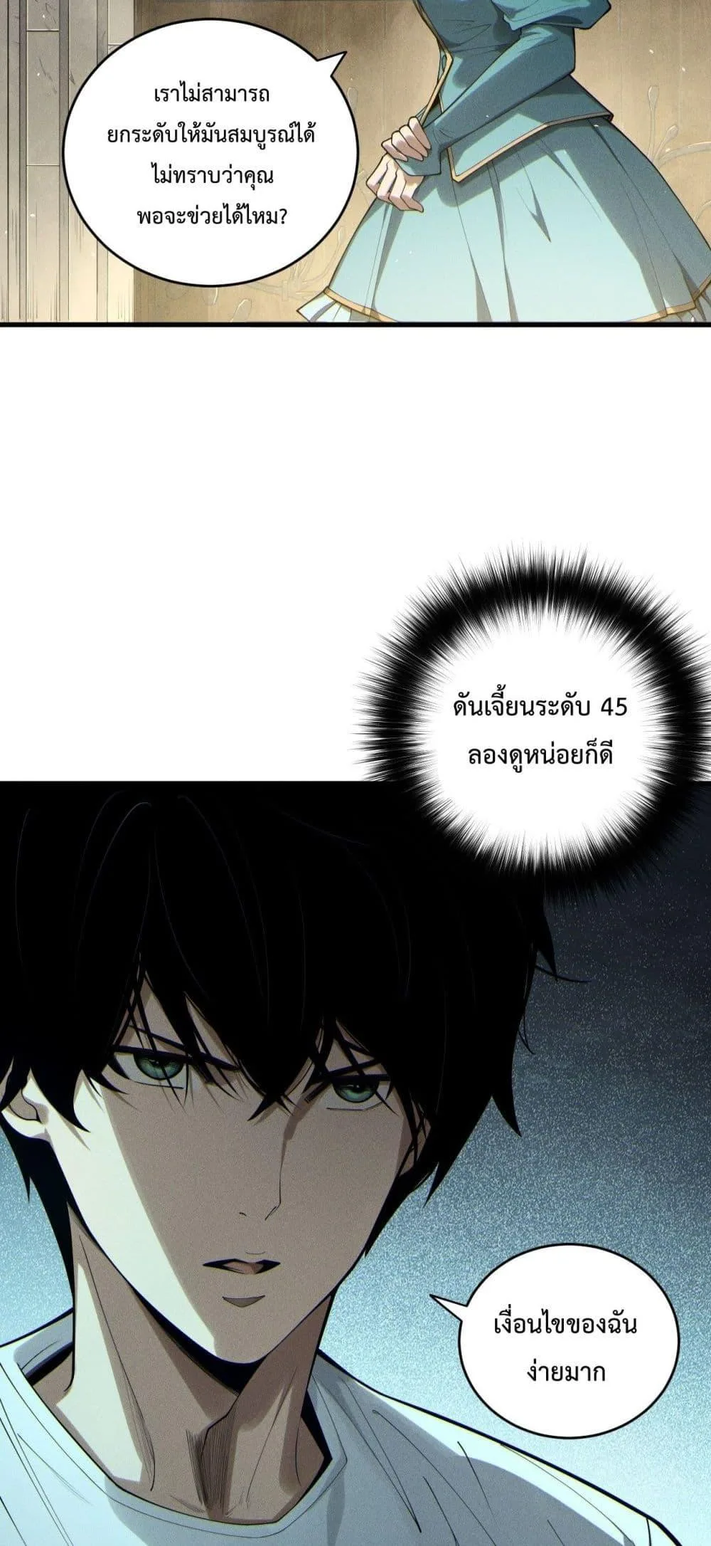 Disastrous Necromancer ราชันนักอัญเชิญวิญญาณ ตอนที่ 173 หน้า 22
