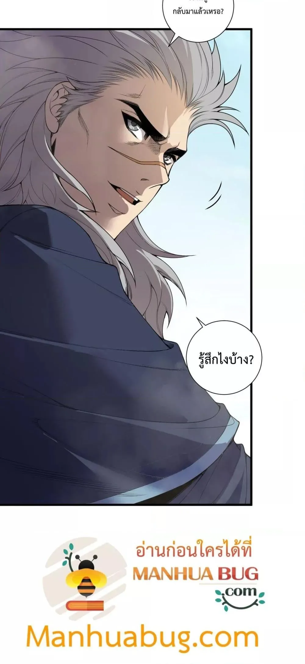 Disastrous Necromancer ราชันนักอัญเชิญวิญญาณ ตอนที่ 173 หน้า 3