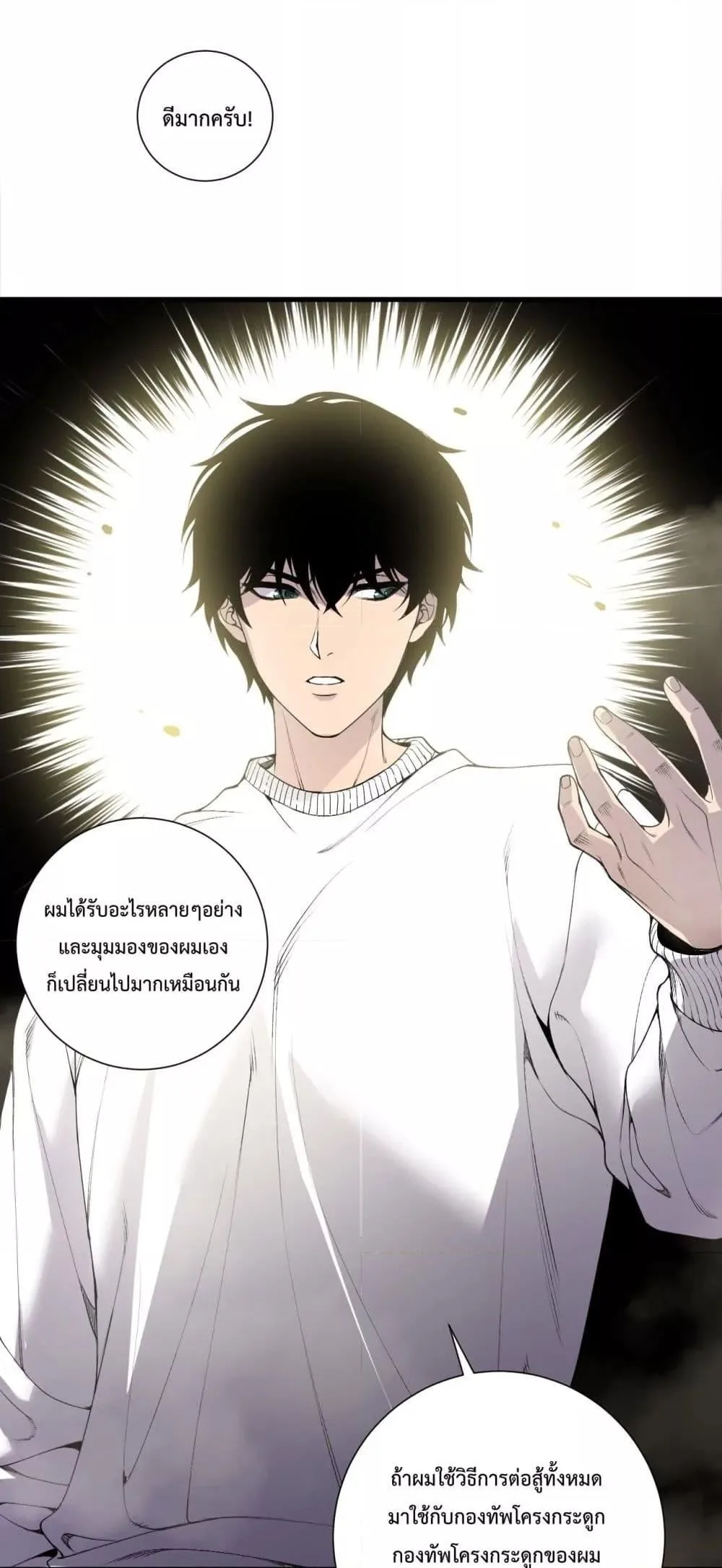Disastrous Necromancer ราชันนักอัญเชิญวิญญาณ ตอนที่ 173 หน้า 4