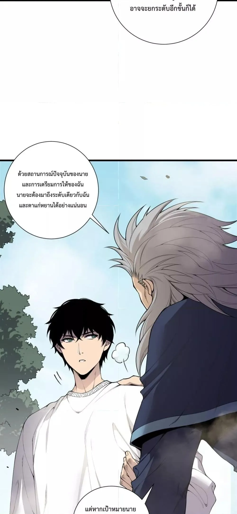 Disastrous Necromancer ราชันนักอัญเชิญวิญญาณ ตอนที่ 173 หน้า 5