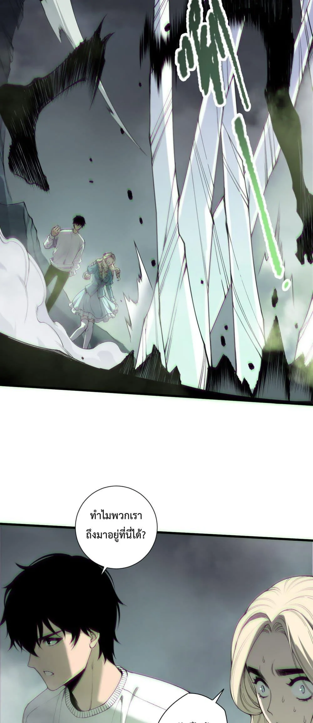 Disastrous Necromancer ราชันนักอัญเชิญวิญญาณ ตอนที่ 177 หน้า 12