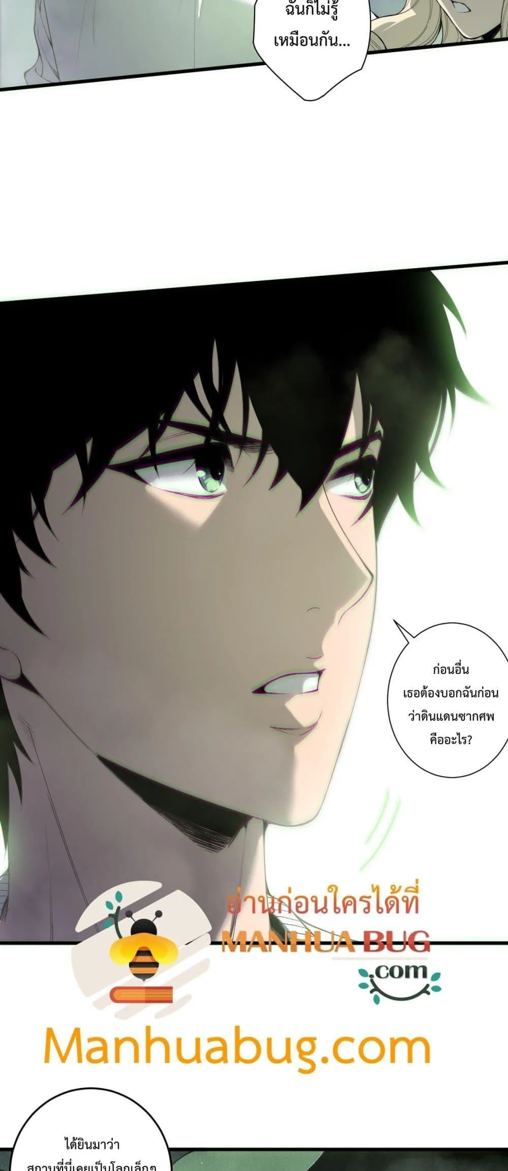 Disastrous Necromancer ราชันนักอัญเชิญวิญญาณ ตอนที่ 177 หน้า 13