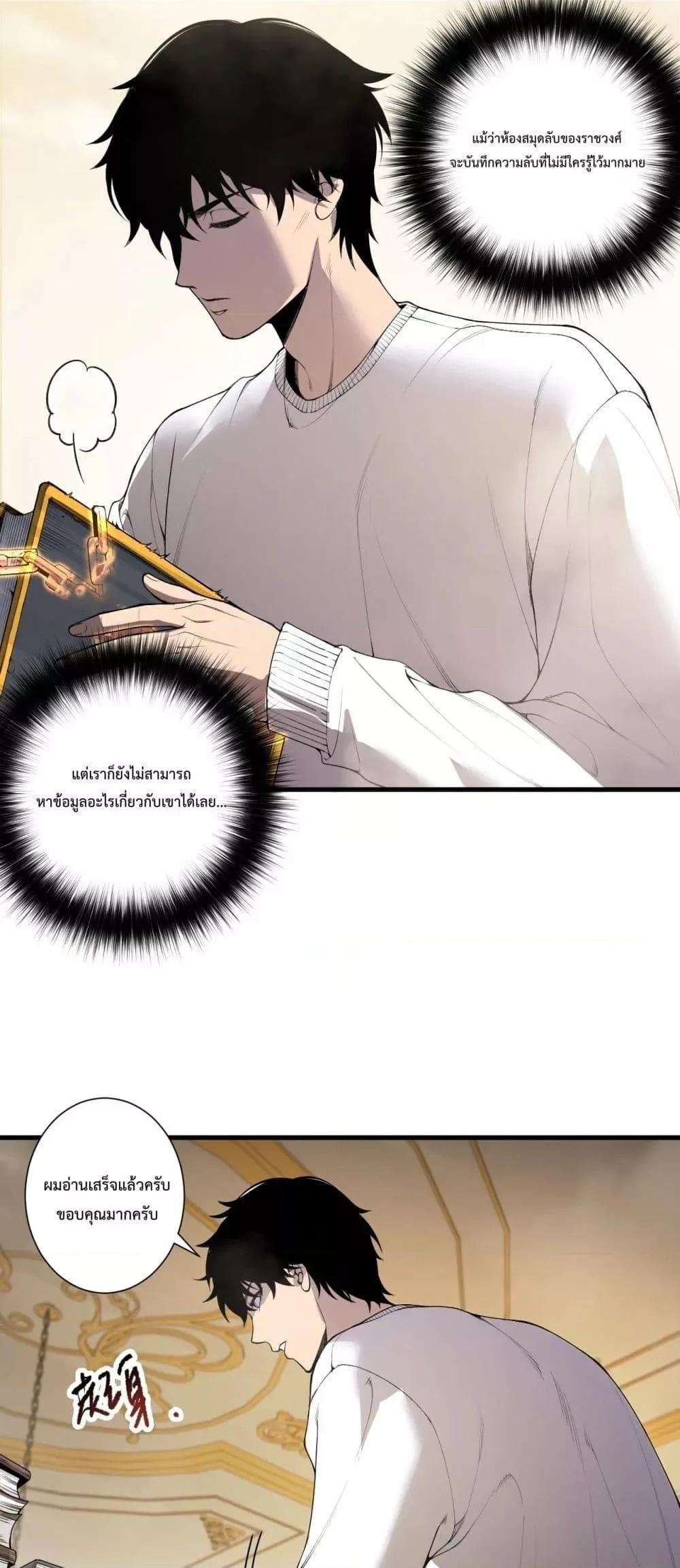 Disastrous Necromancer ราชันนักอัญเชิญวิญญาณ ตอนที่ 177 หน้า 2