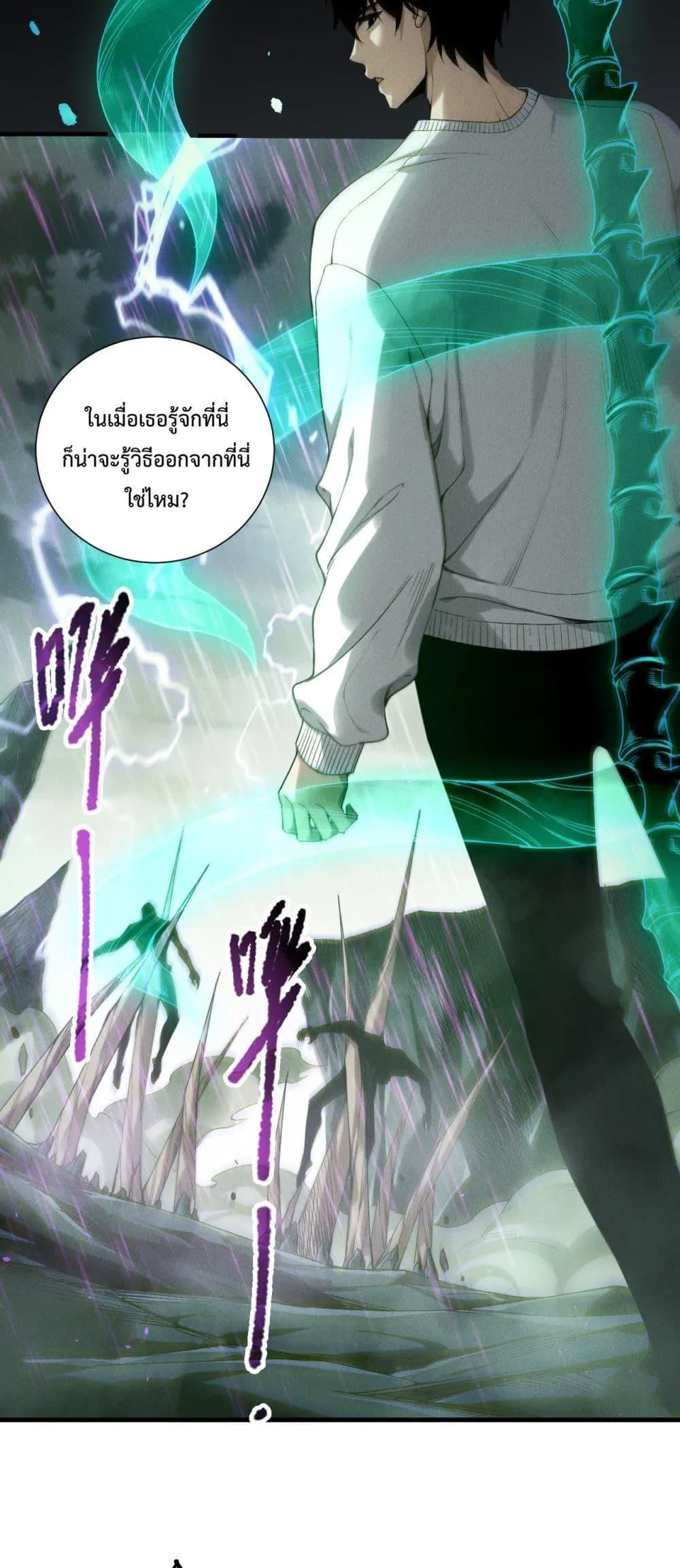Disastrous Necromancer ราชันนักอัญเชิญวิญญาณ ตอนที่ 177 หน้า 22