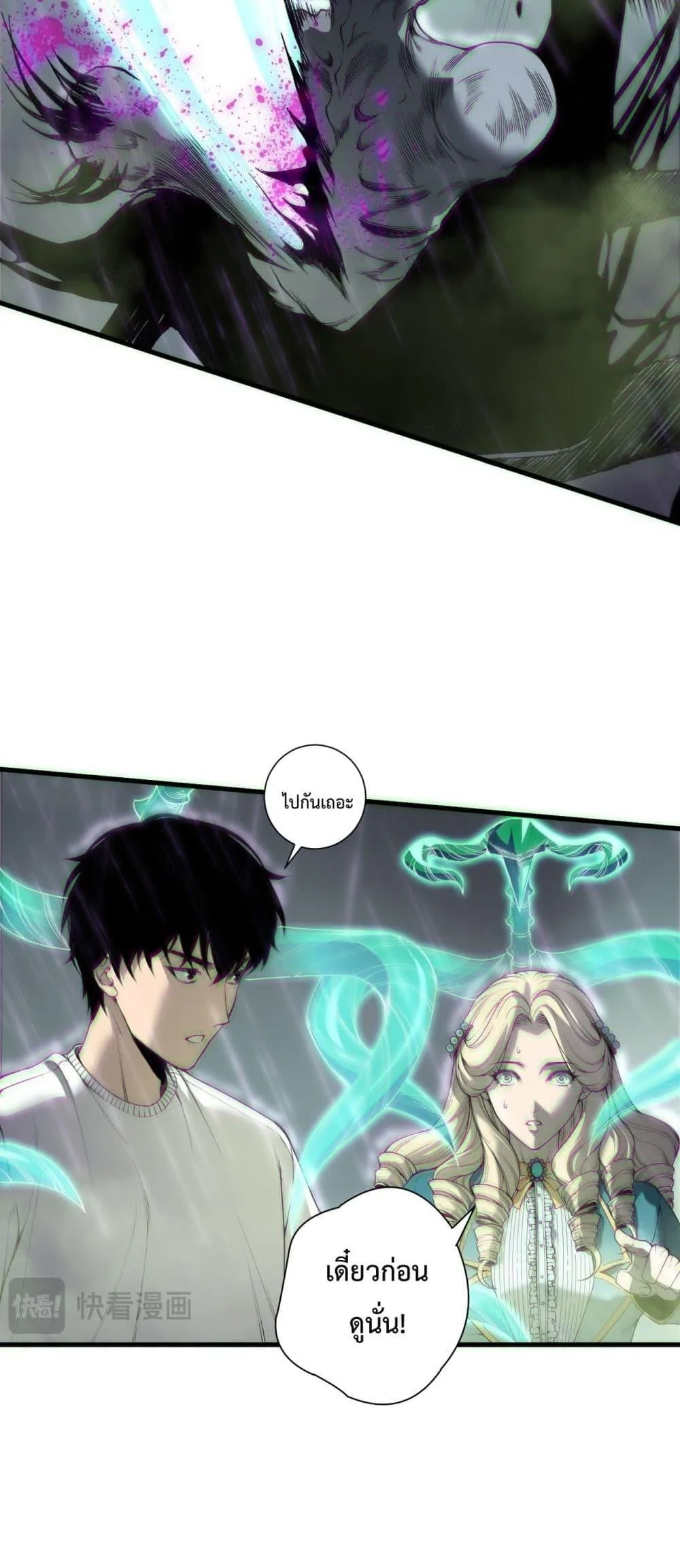 Disastrous Necromancer ราชันนักอัญเชิญวิญญาณ ตอนที่ 177 หน้า 29