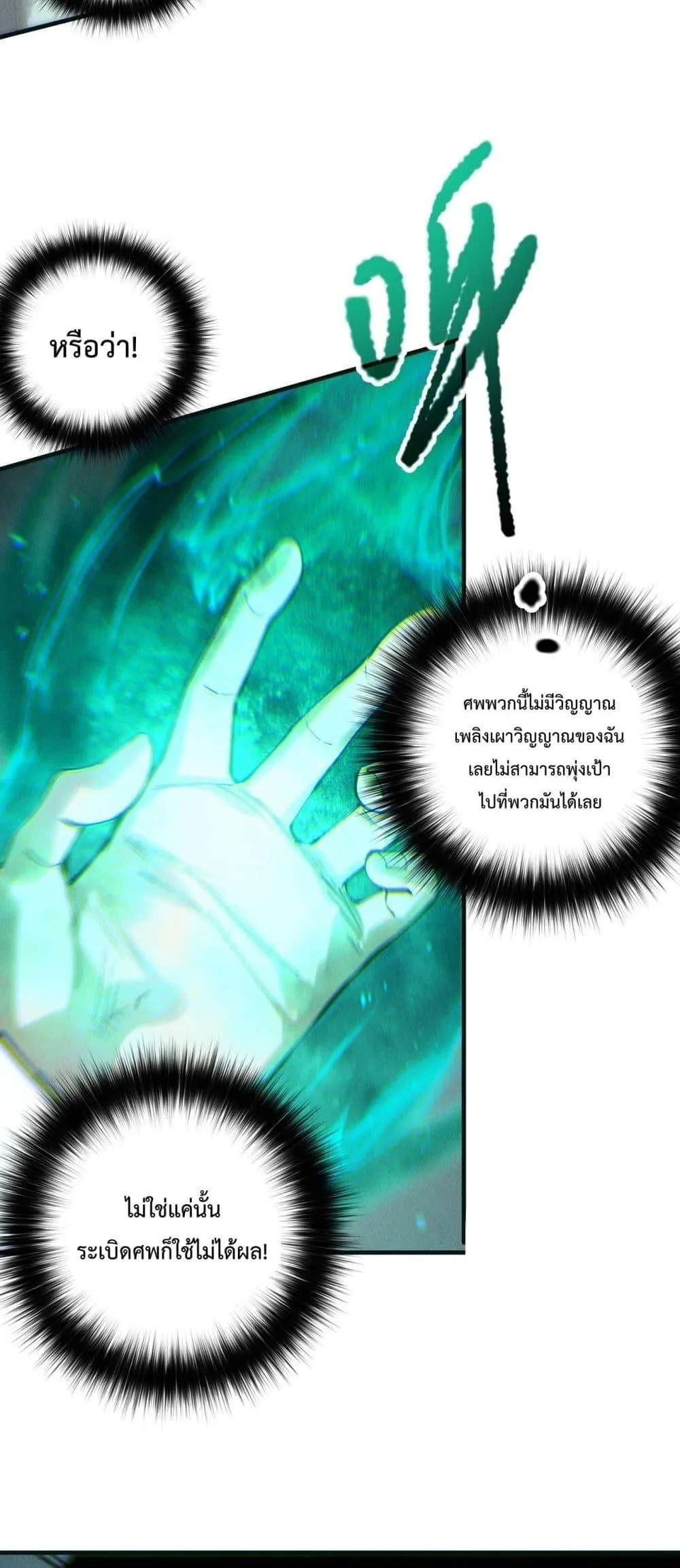 Disastrous Necromancer ราชันนักอัญเชิญวิญญาณ ตอนที่ 177 หน้า 32