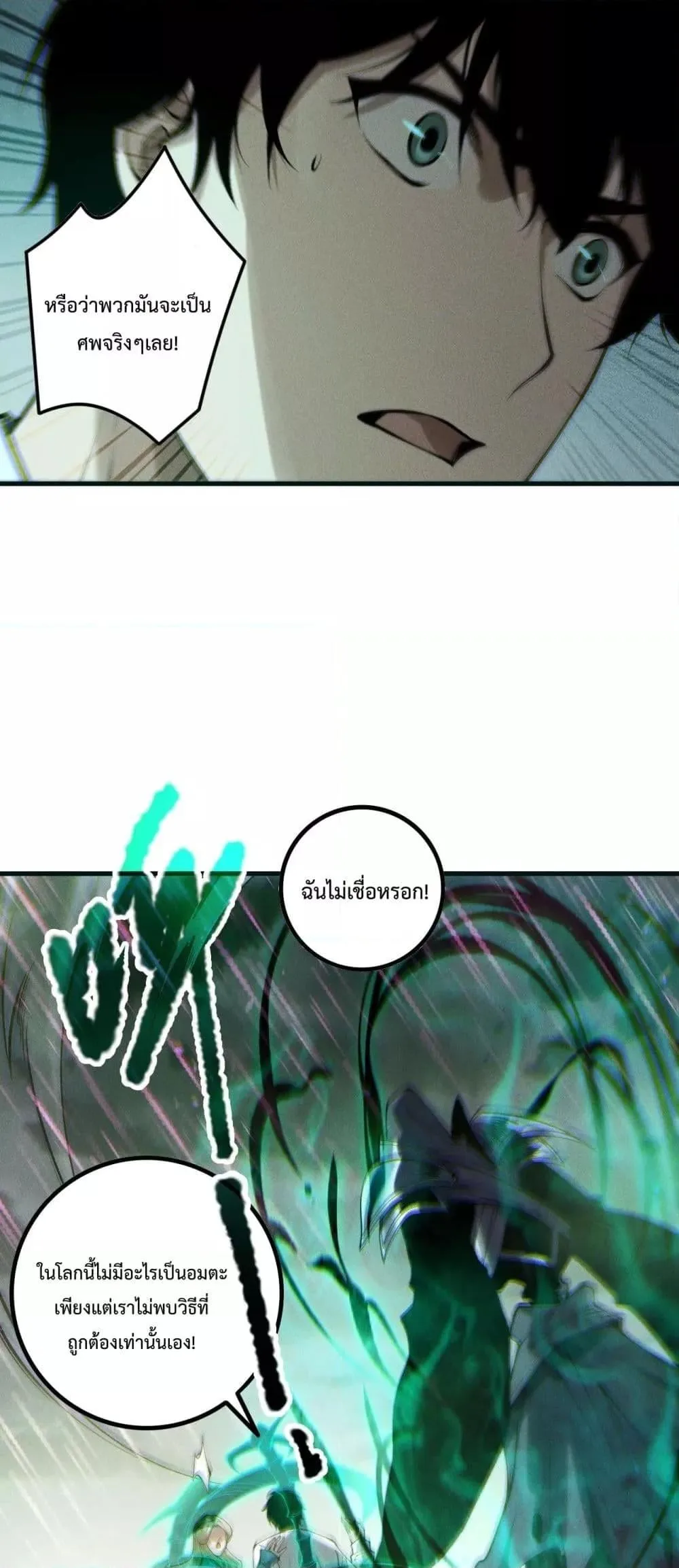 Disastrous Necromancer ราชันนักอัญเชิญวิญญาณ ตอนที่ 177 หน้า 33