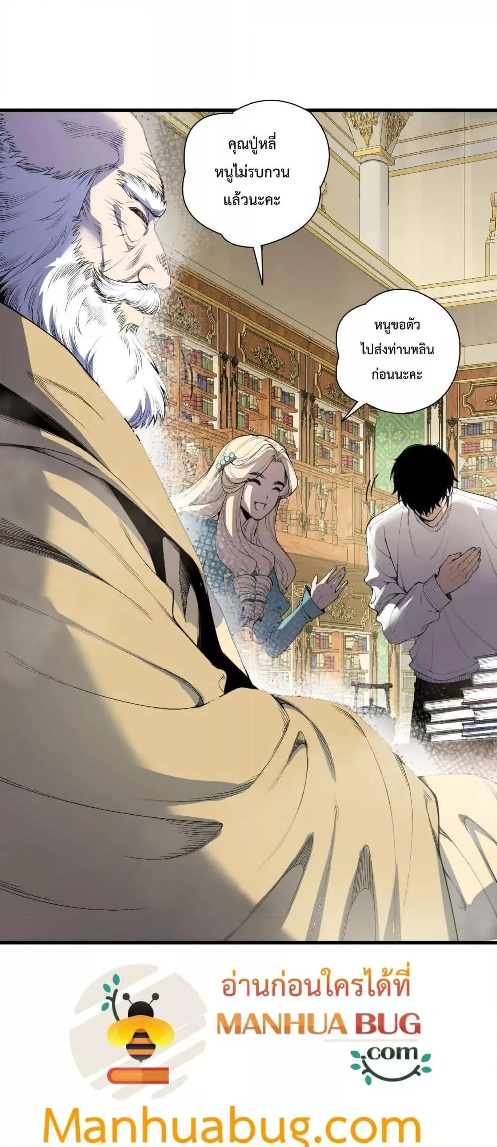 Disastrous Necromancer ราชันนักอัญเชิญวิญญาณ ตอนที่ 177 หน้า 4