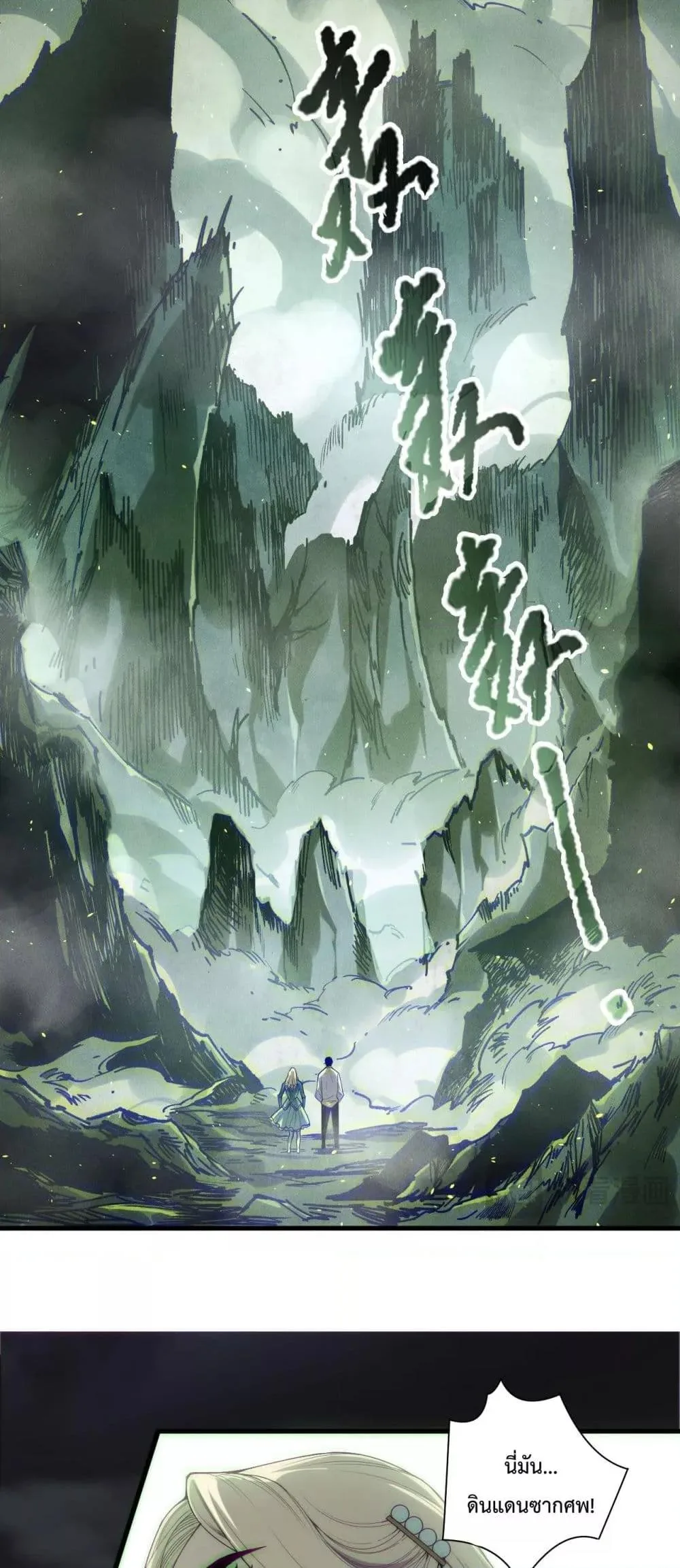 Disastrous Necromancer ราชันนักอัญเชิญวิญญาณ ตอนที่ 177 หน้า 9