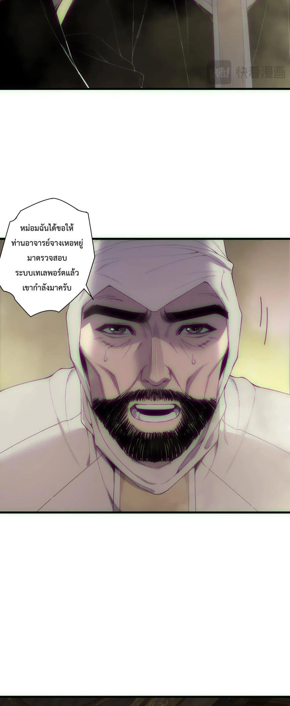 Disastrous Necromancer ราชันนักอัญเชิญวิญญาณ ตอนที่ 178 หน้า 12