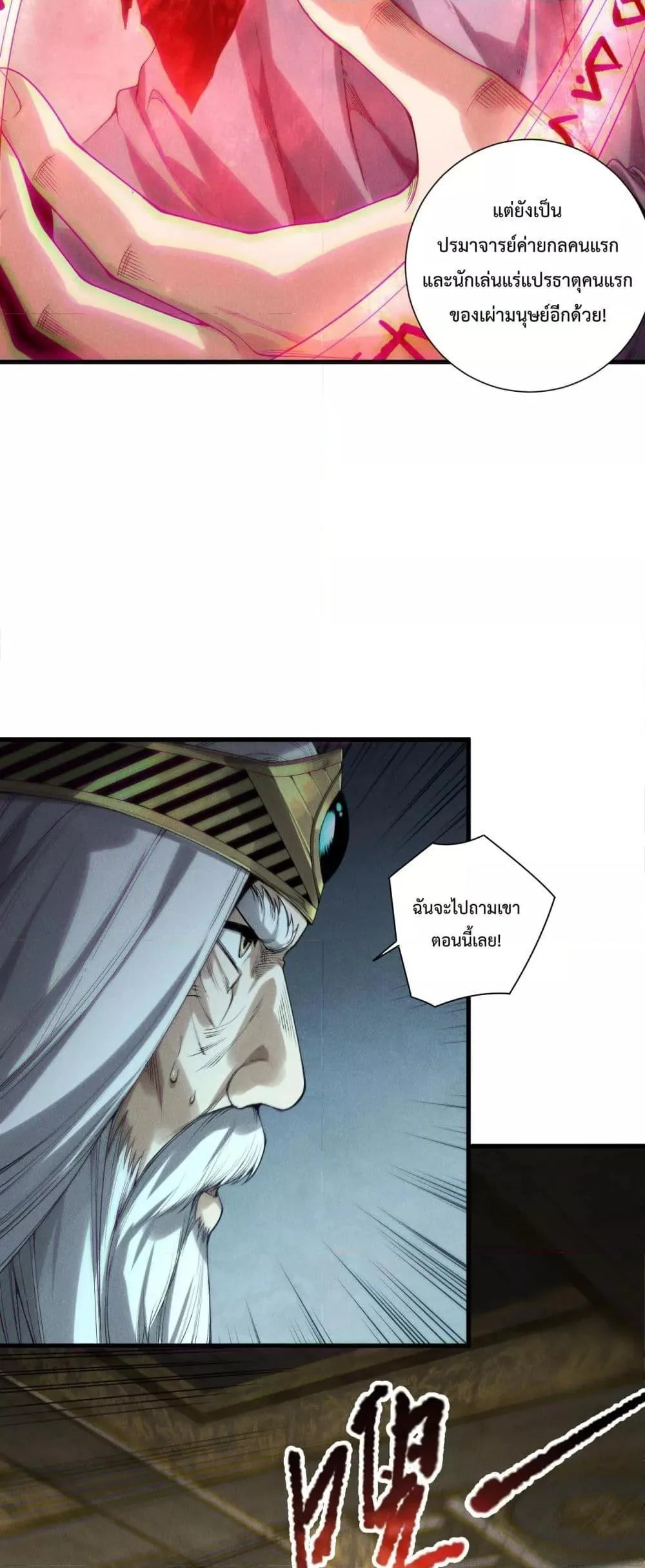 Disastrous Necromancer ราชันนักอัญเชิญวิญญาณ ตอนที่ 178 หน้า 18