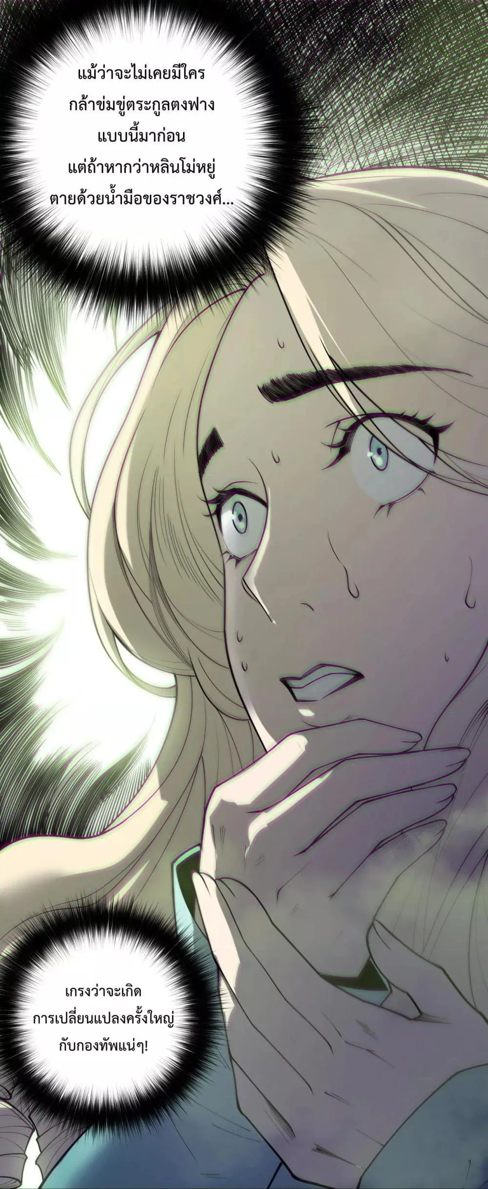 Disastrous Necromancer ราชันนักอัญเชิญวิญญาณ ตอนที่ 178 หน้า 2