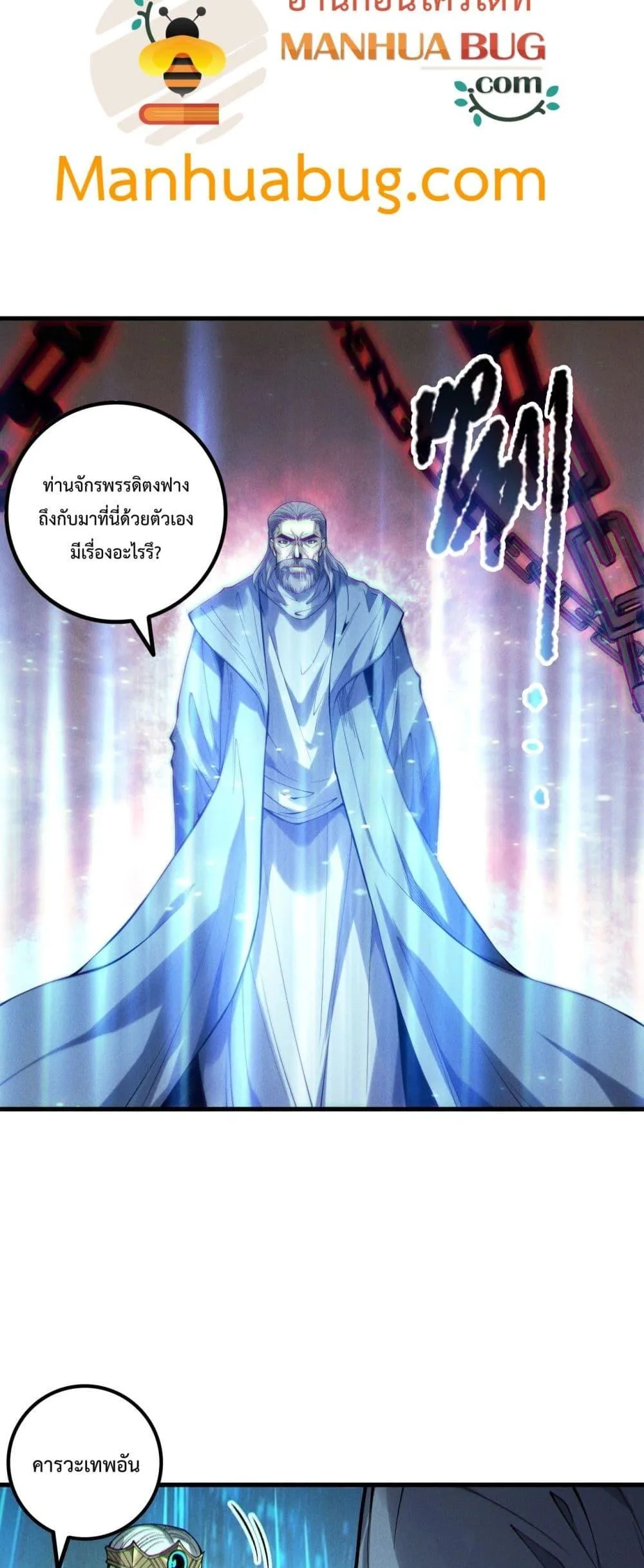 Disastrous Necromancer ราชันนักอัญเชิญวิญญาณ ตอนที่ 178 หน้า 23