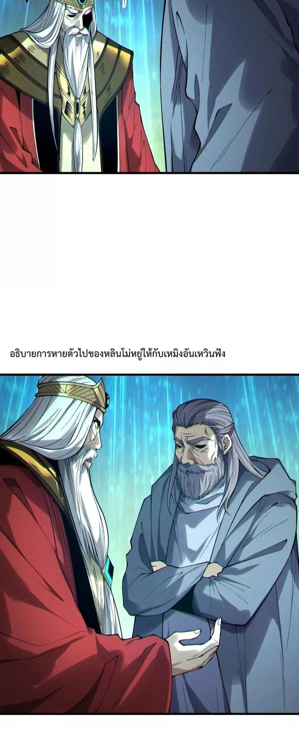 Disastrous Necromancer ราชันนักอัญเชิญวิญญาณ ตอนที่ 178 หน้า 24