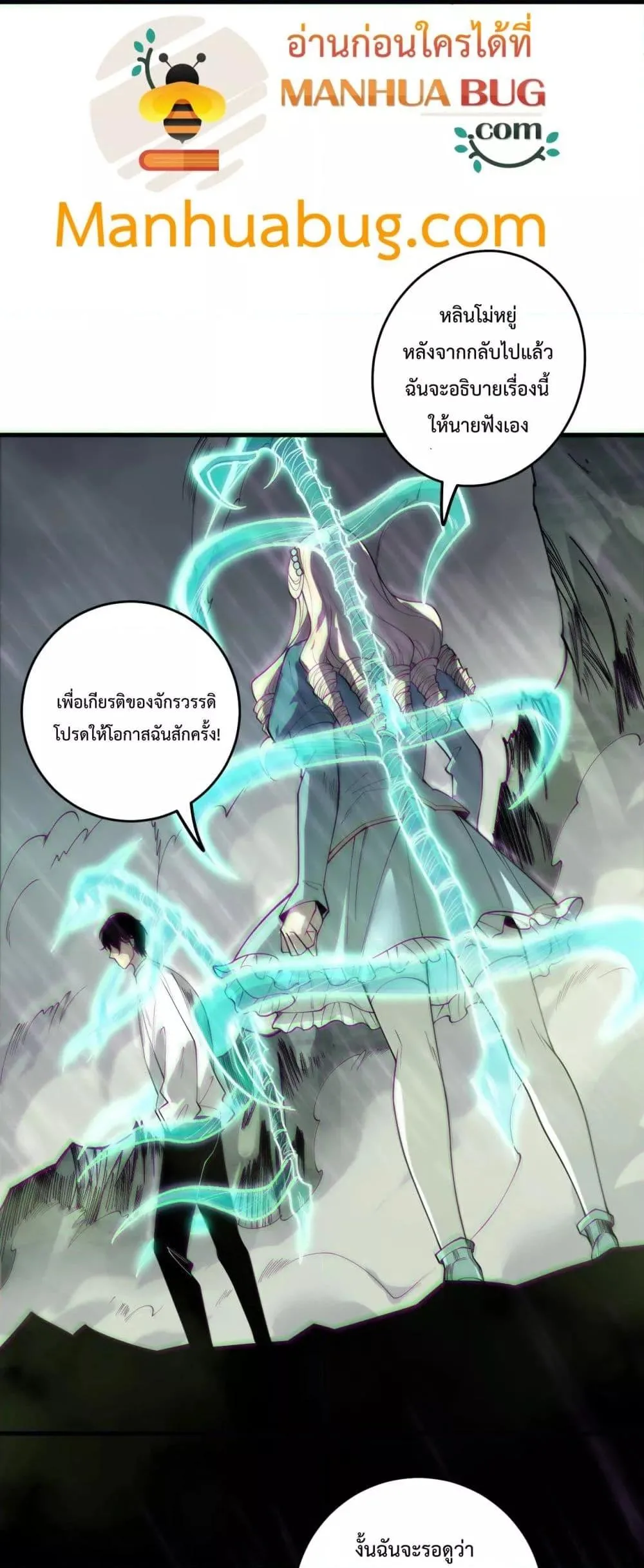 Disastrous Necromancer ราชันนักอัญเชิญวิญญาณ ตอนที่ 178 หน้า 3
