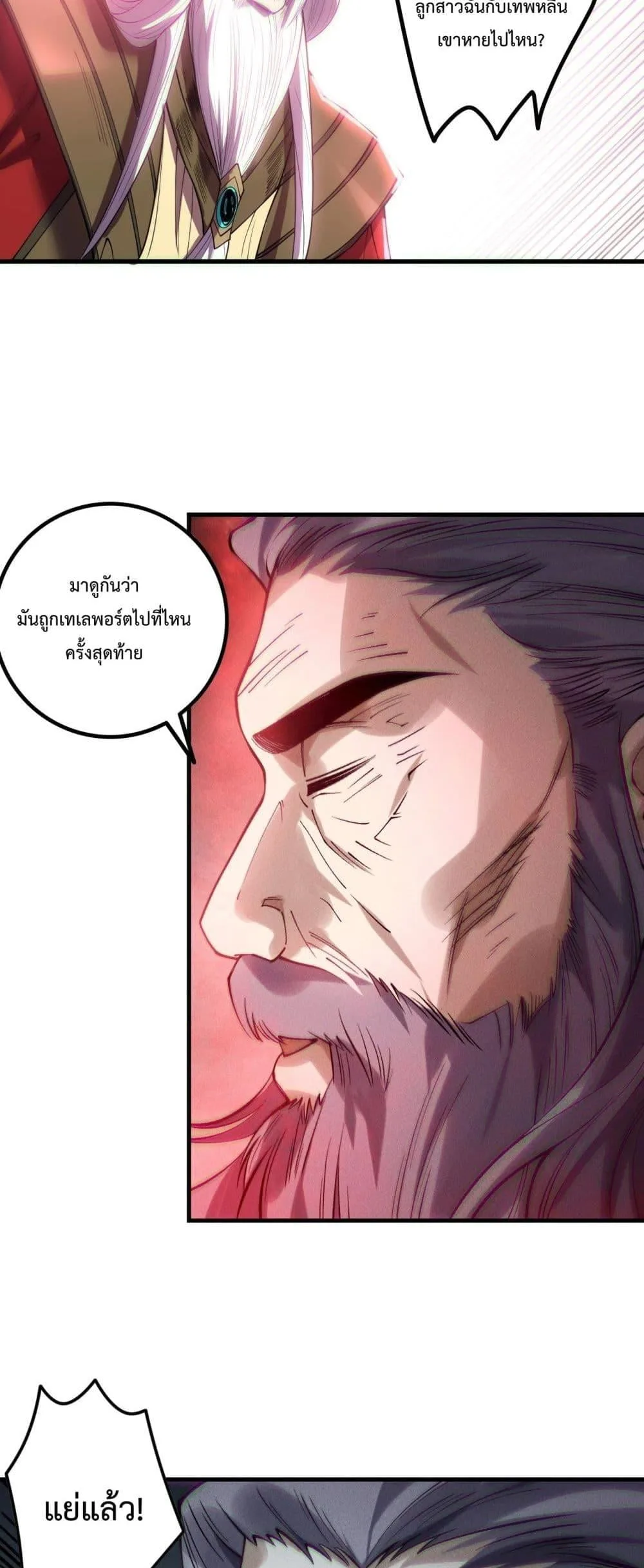 Disastrous Necromancer ราชันนักอัญเชิญวิญญาณ ตอนที่ 178 หน้า 33