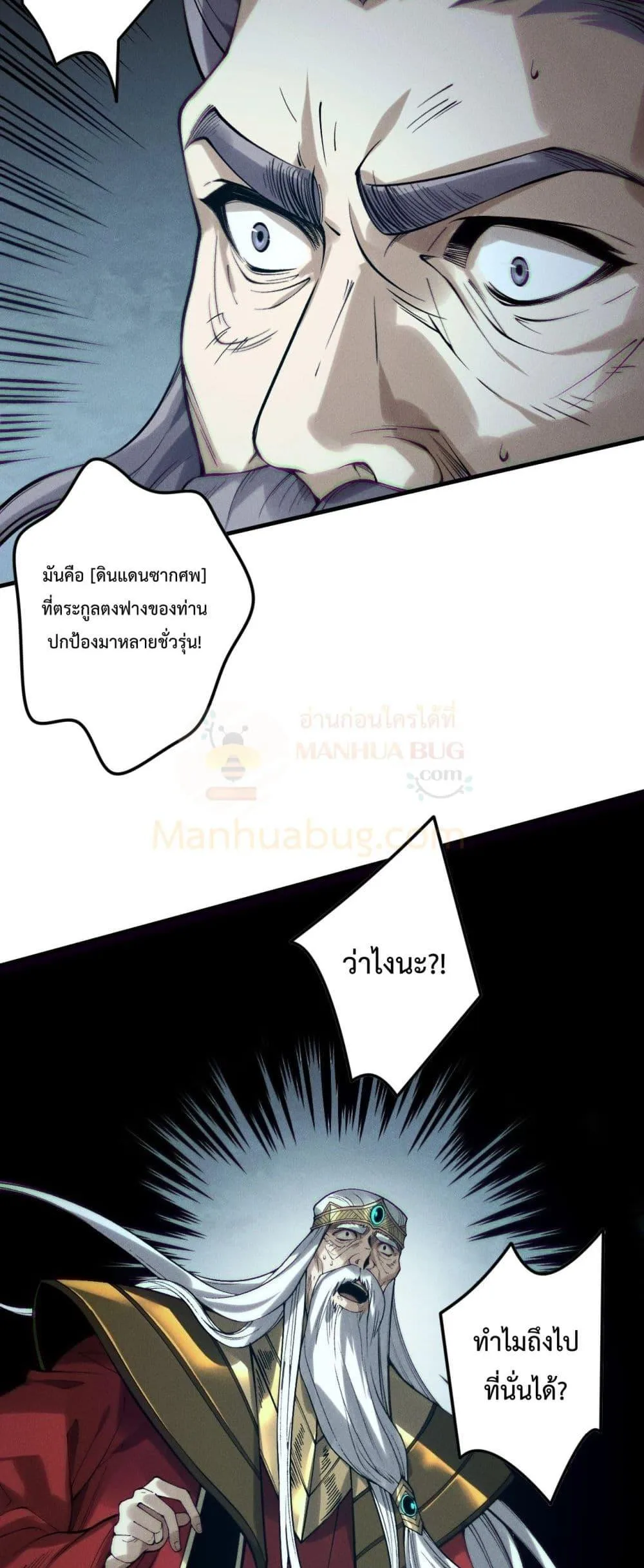 Disastrous Necromancer ราชันนักอัญเชิญวิญญาณ ตอนที่ 178 หน้า 34