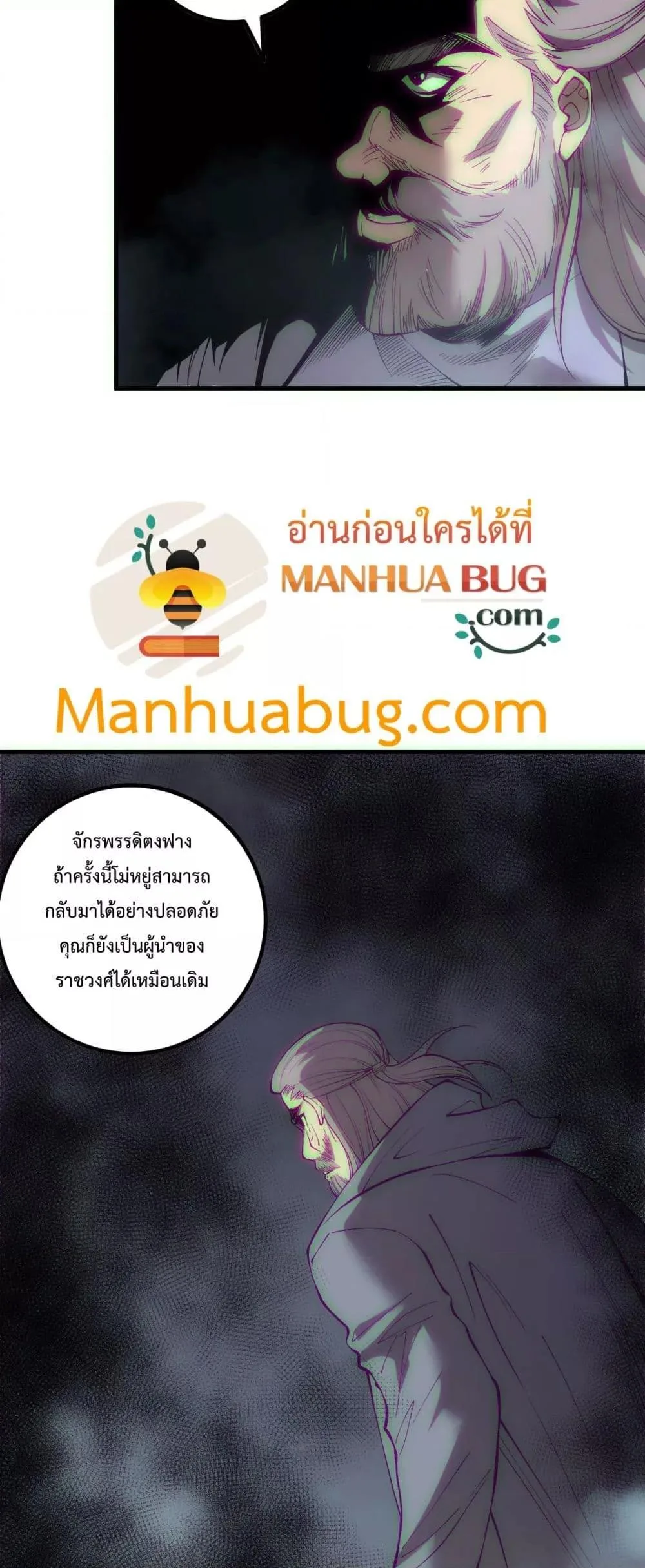 Disastrous Necromancer ราชันนักอัญเชิญวิญญาณ ตอนที่ 178 หน้า 37