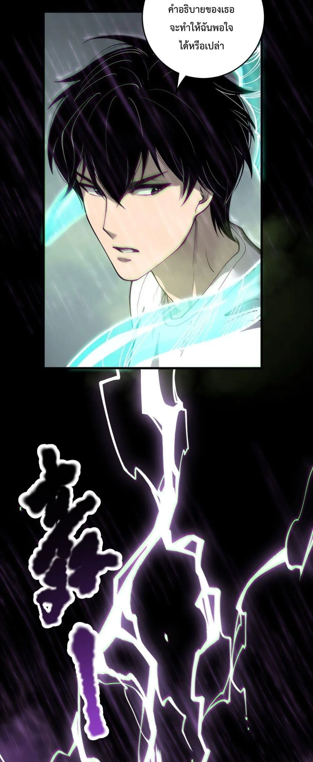 Disastrous Necromancer ราชันนักอัญเชิญวิญญาณ ตอนที่ 178 หน้า 4