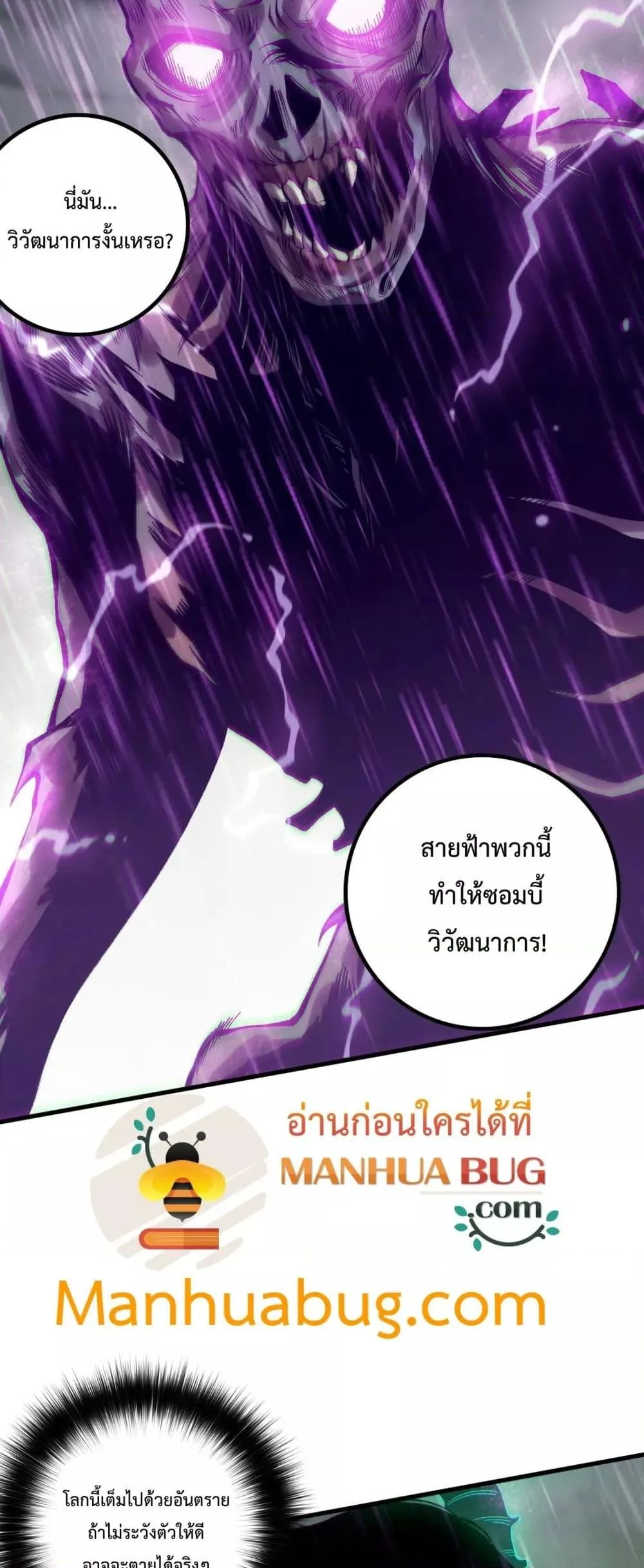 Disastrous Necromancer ราชันนักอัญเชิญวิญญาณ ตอนที่ 178 หน้า 7