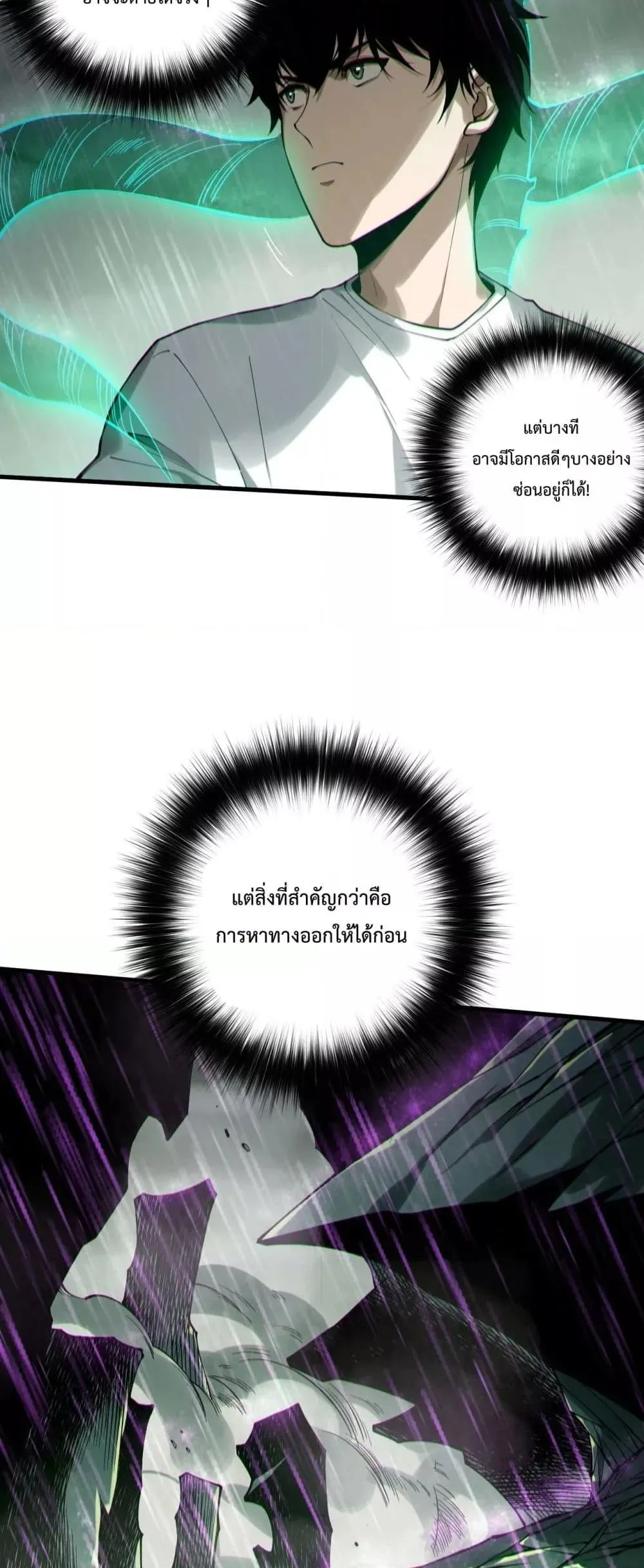 Disastrous Necromancer ราชันนักอัญเชิญวิญญาณ ตอนที่ 178 หน้า 8
