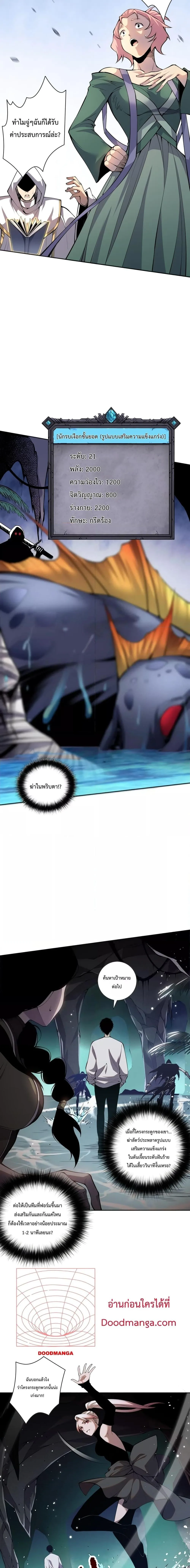 Disastrous Necromancer ราชันนักอัญเชิญวิญญาณ ตอนที่ 18 หน้า 10