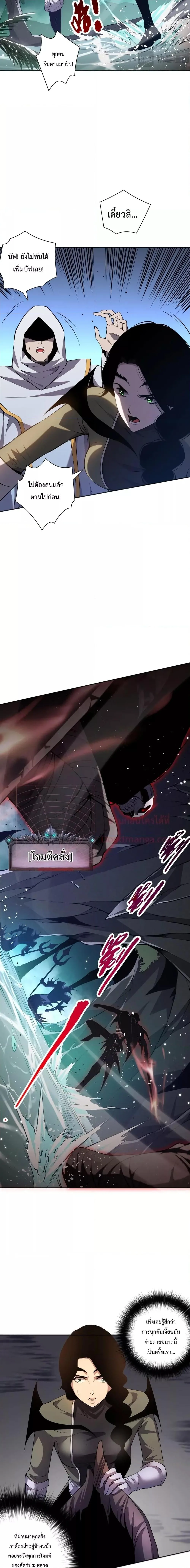 Disastrous Necromancer ราชันนักอัญเชิญวิญญาณ ตอนที่ 18 หน้า 11