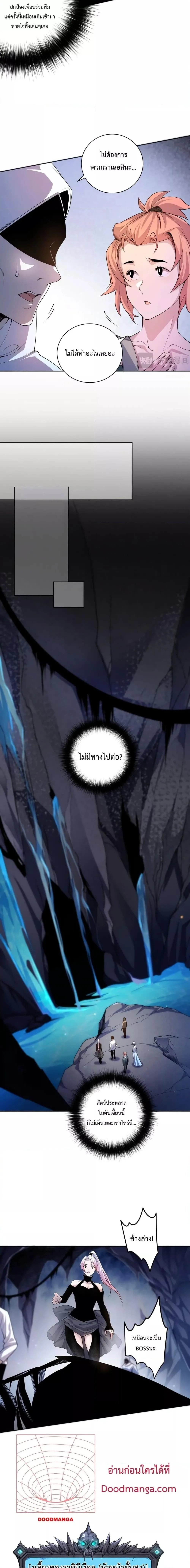 Disastrous Necromancer ราชันนักอัญเชิญวิญญาณ ตอนที่ 18 หน้า 12