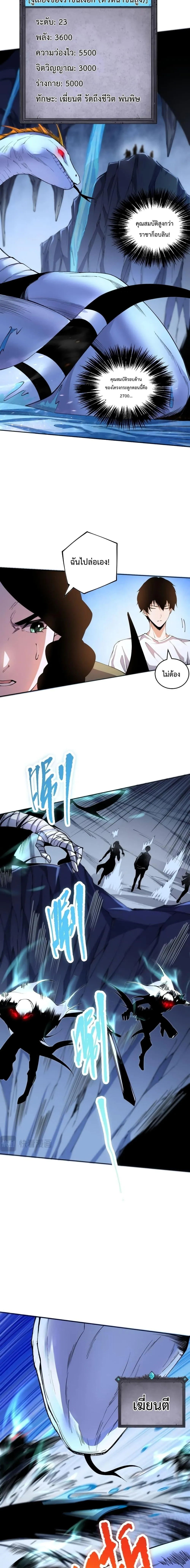 Disastrous Necromancer ราชันนักอัญเชิญวิญญาณ ตอนที่ 18 หน้า 13