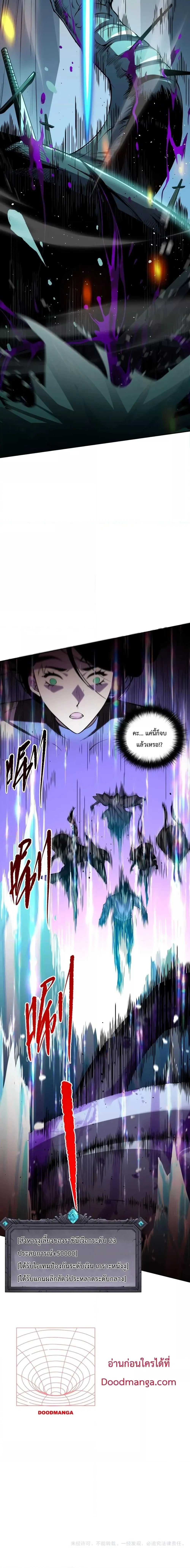 Disastrous Necromancer ราชันนักอัญเชิญวิญญาณ ตอนที่ 18 หน้า 17